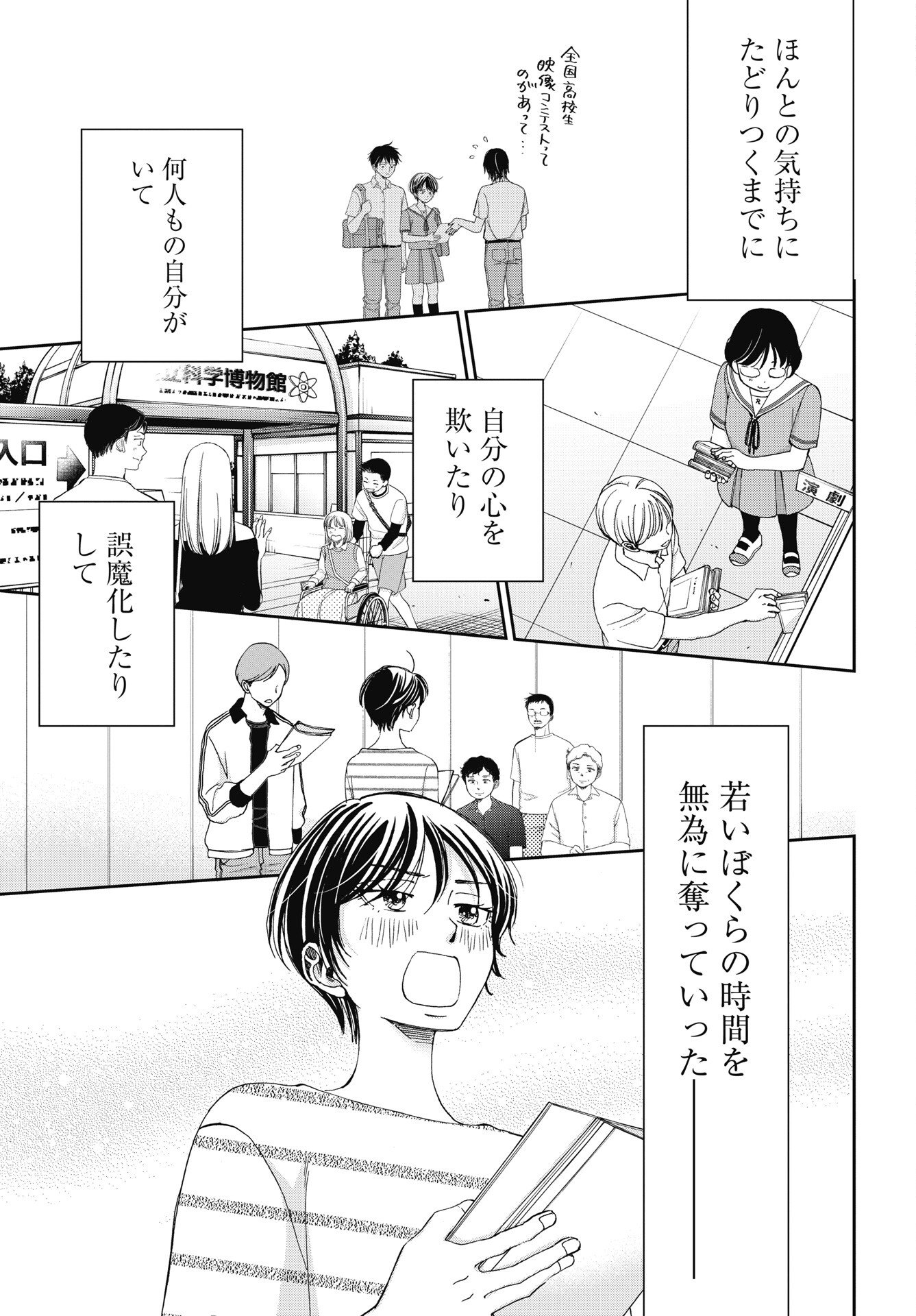 Read SEISHUN PROTAGONIST BOKUTACHI WA RENAI KAJOU Chapter 38 [High Quality / Full] - Page 33 - nicomanga.net