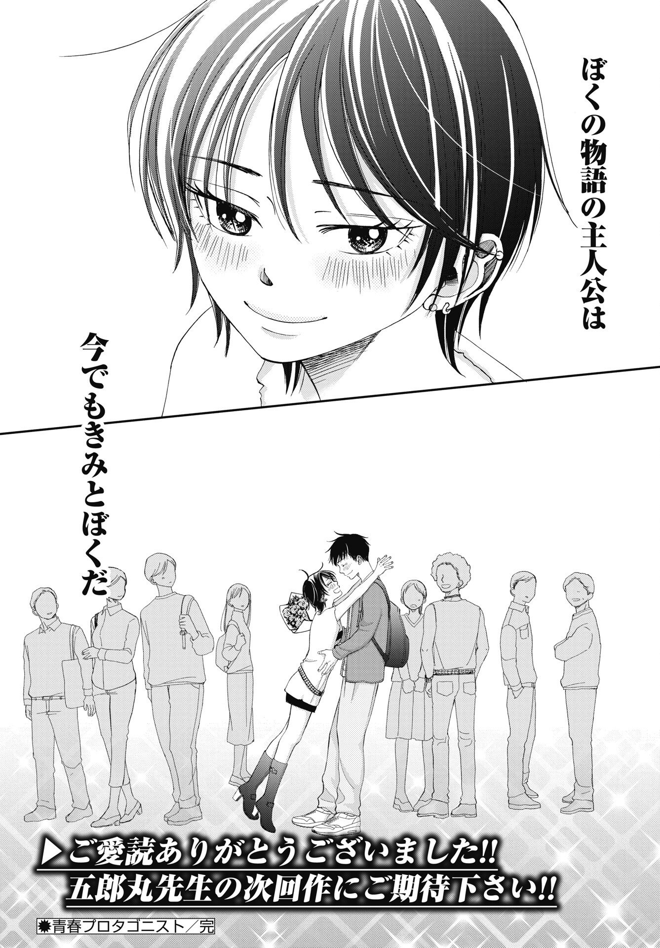 Read SEISHUN PROTAGONIST BOKUTACHI WA RENAI KAJOU Chapter 38 [High Quality / Full] - Page 38 - nicomanga.net