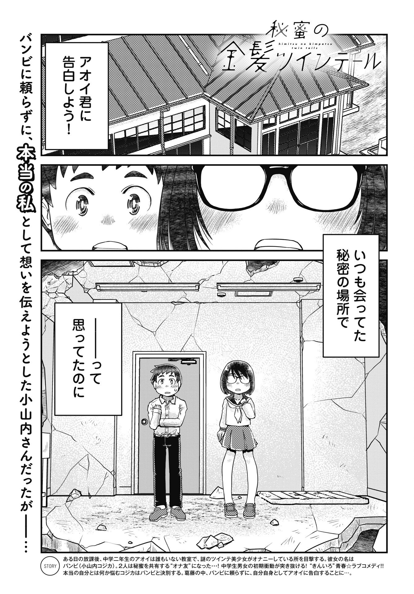 Read HIMITSU NO KIMPATSU TWIN TAILS Chapter 21 [High Quality / Full] - Page 1 - nicomanga.net