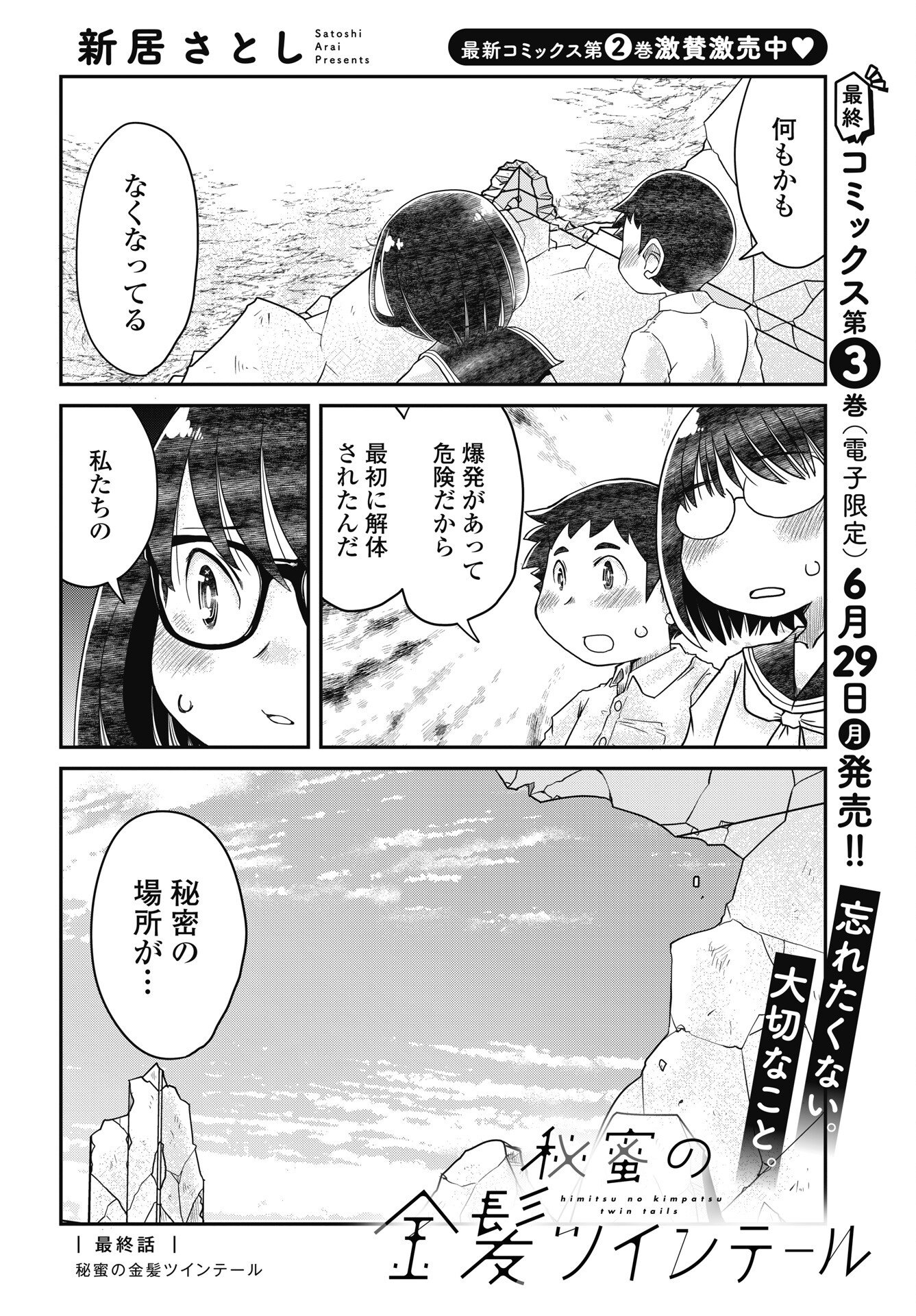 Read HIMITSU NO KIMPATSU TWIN TAILS Chapter 21 [High Quality / Full] - Page 2 - nicomanga.net