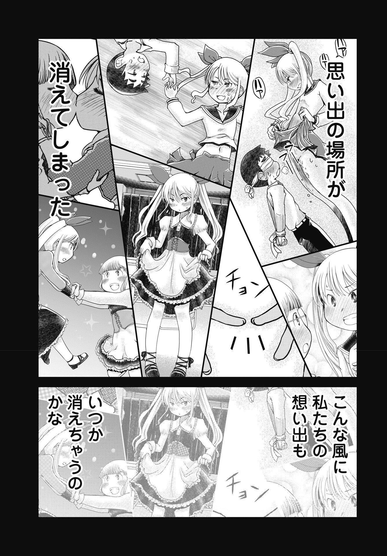 Read HIMITSU NO KIMPATSU TWIN TAILS Chapter 21 [High Quality / Full] - Page 3 - nicomanga.net