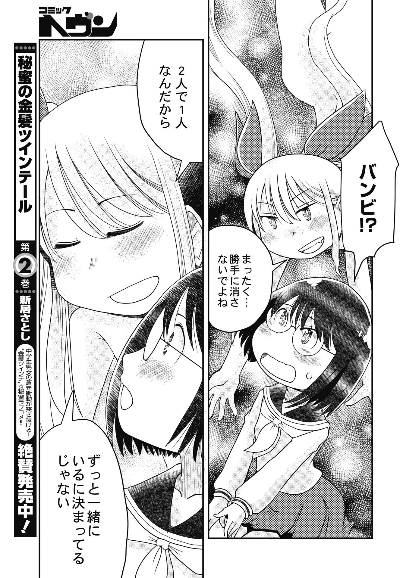 Read HIMITSU NO KIMPATSU TWIN TAILS Chapter 21 [High Quality / Full] - Page 9 - nicomanga.net