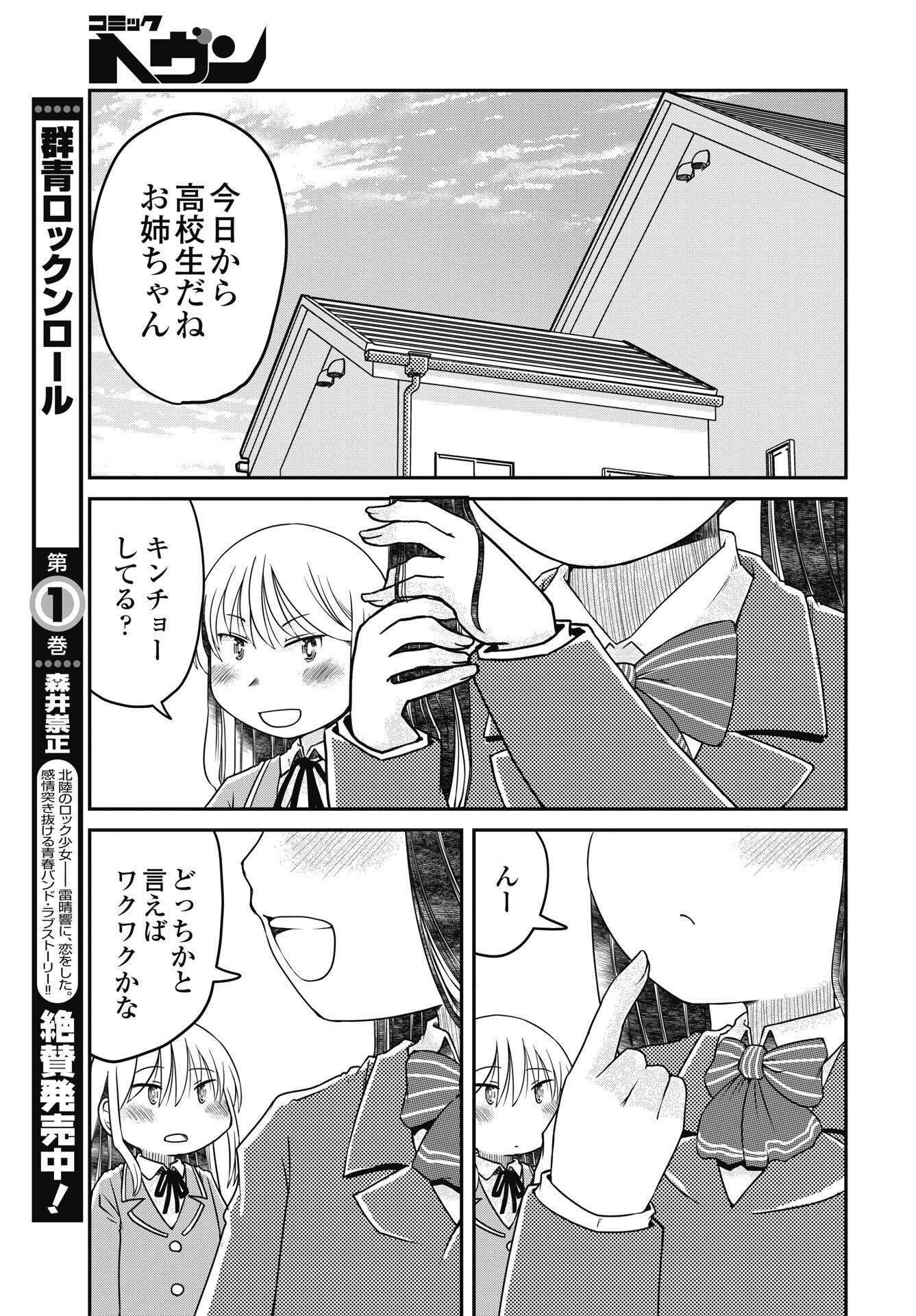 Read HIMITSU NO KIMPATSU TWIN TAILS Chapter 21 [High Quality / Full] - Page 15 - nicomanga.net