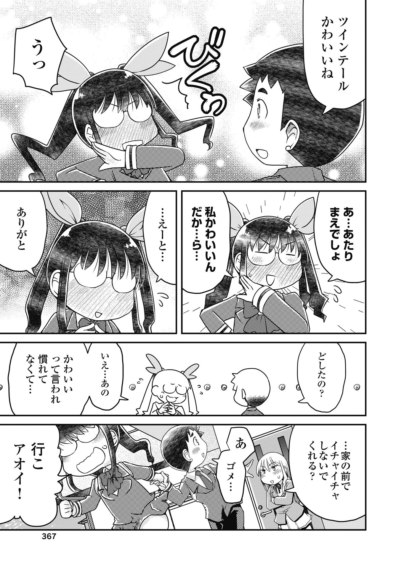 Read HIMITSU NO KIMPATSU TWIN TAILS Chapter 21 [High Quality / Full] - Page 19 - nicomanga.net