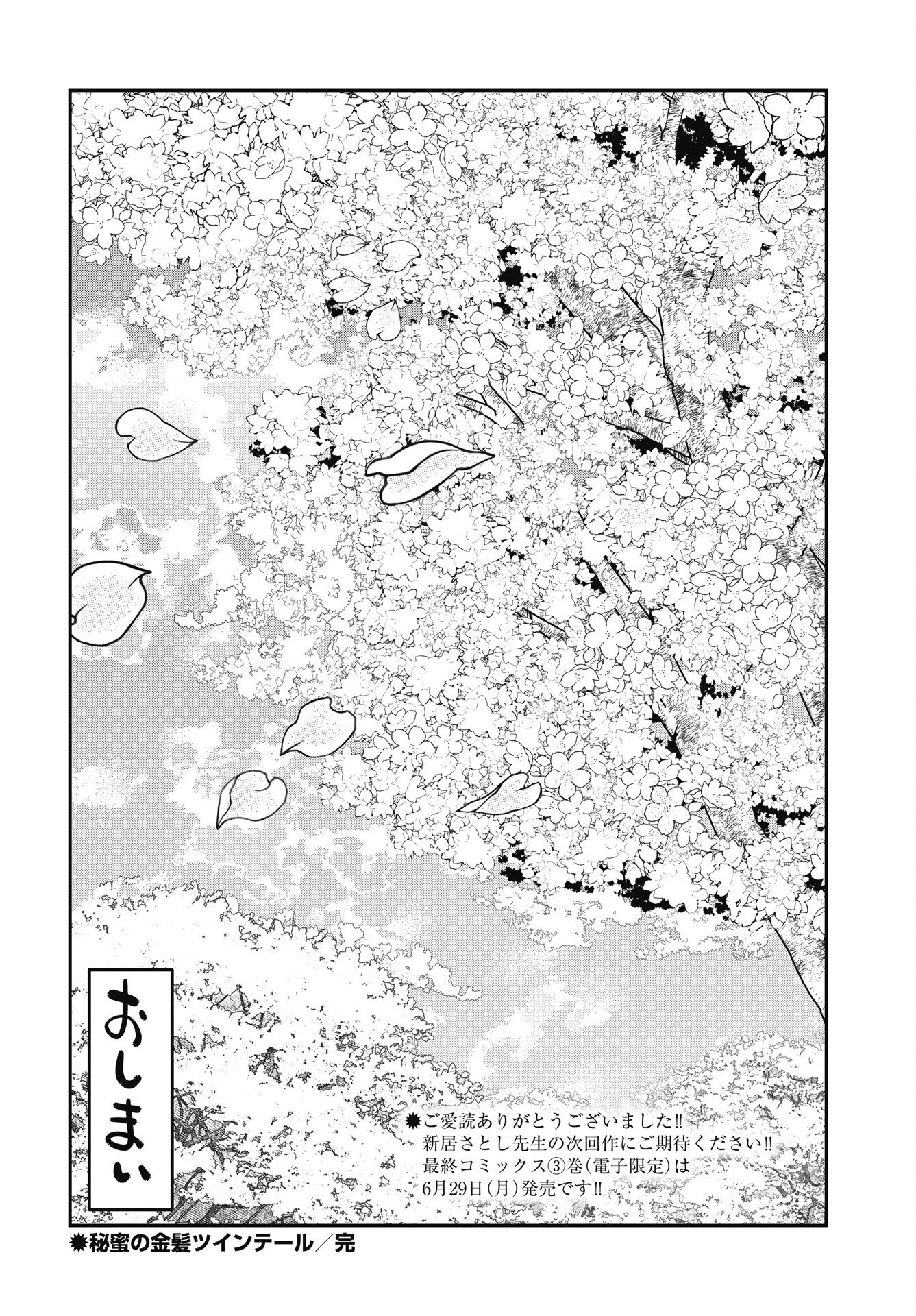 Read HIMITSU NO KIMPATSU TWIN TAILS Chapter 21 [High Quality / Full] - Page 22 - nicomanga.net
