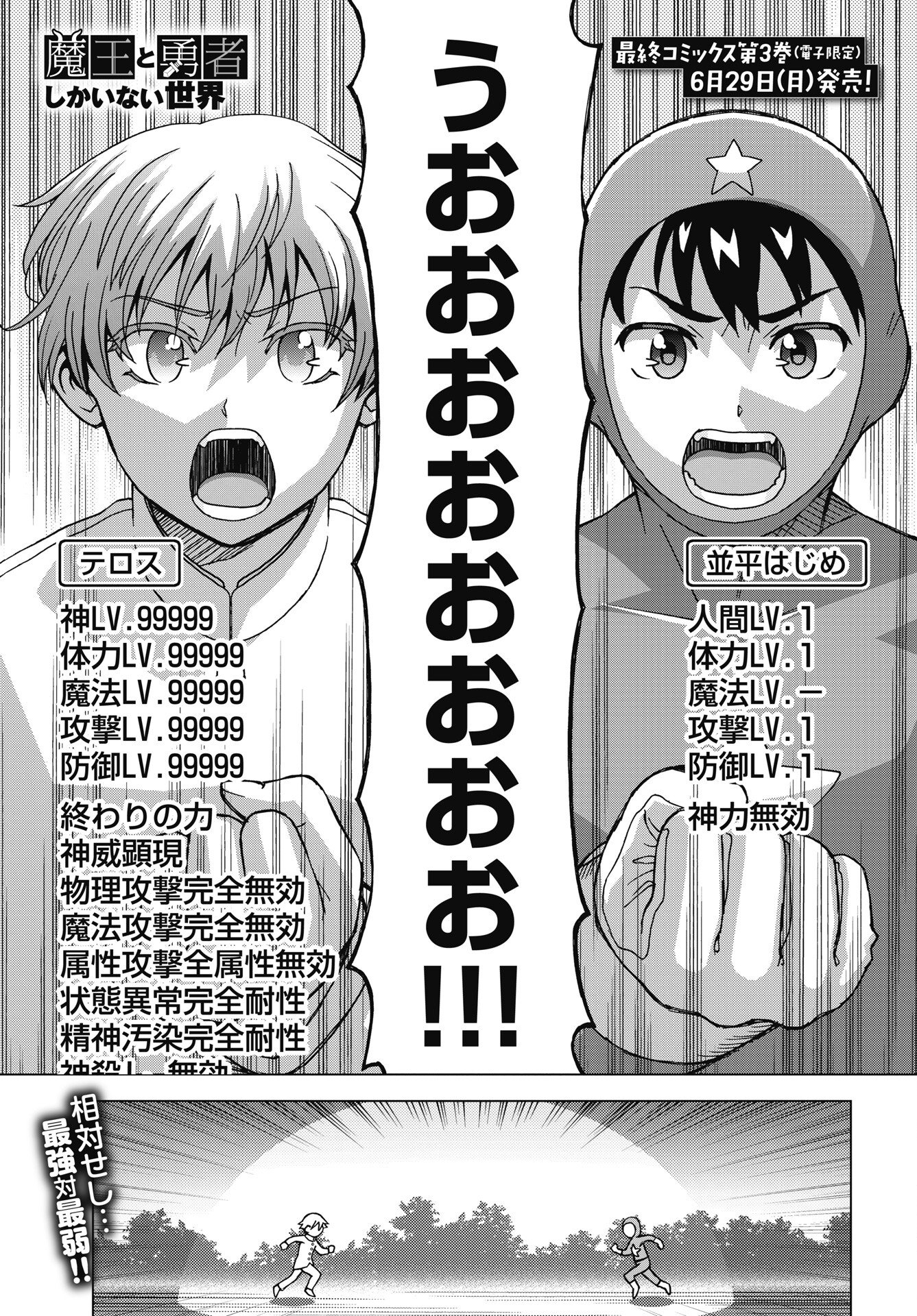 Read MAOU TO YUUSHA SHIKA INAI SEKAI Chapter 37 [High Quality / Full] - Page 1 - nicomanga.net