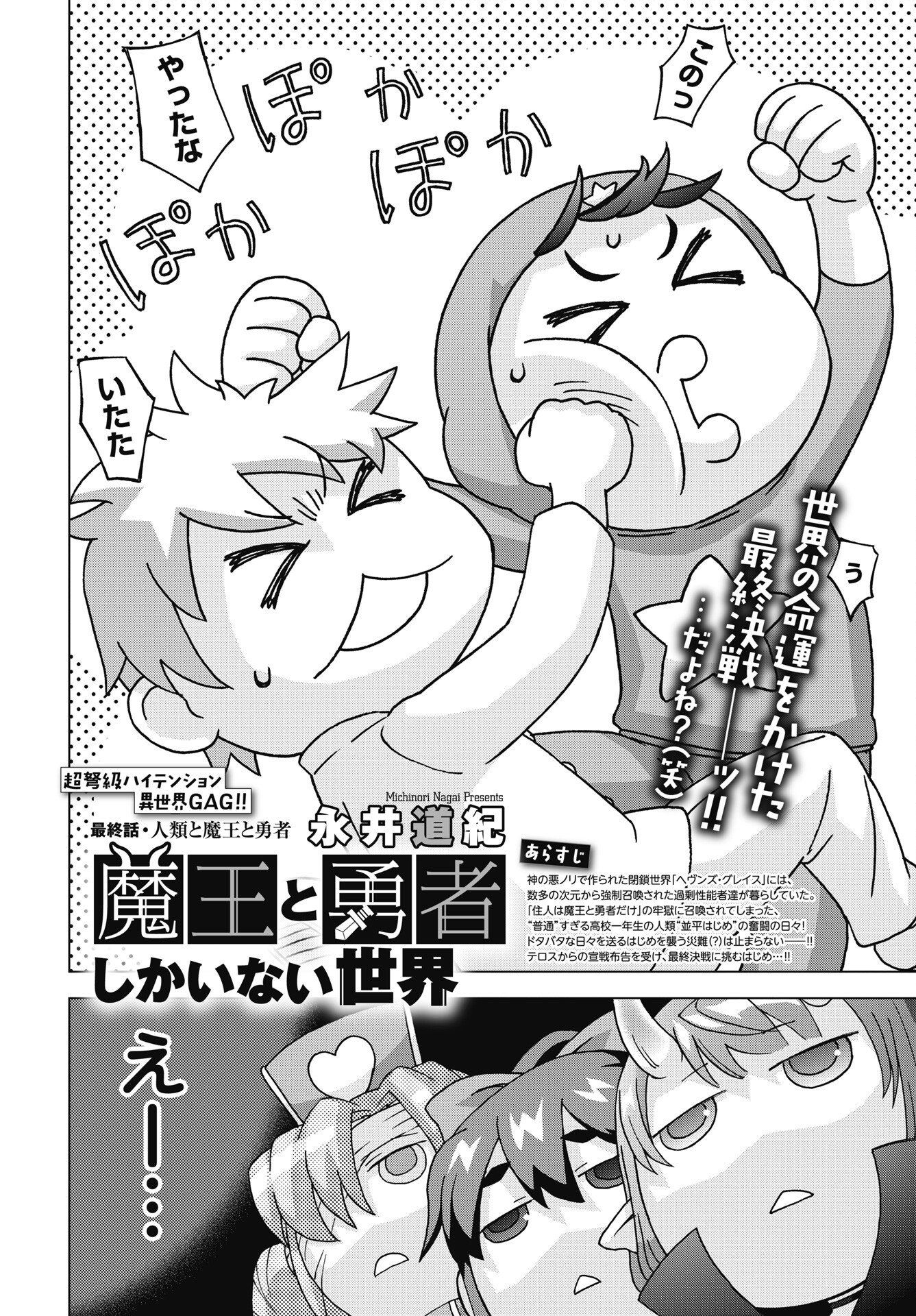 Read MAOU TO YUUSHA SHIKA INAI SEKAI Chapter 37 [High Quality / Full] - Page 2 - nicomanga.net