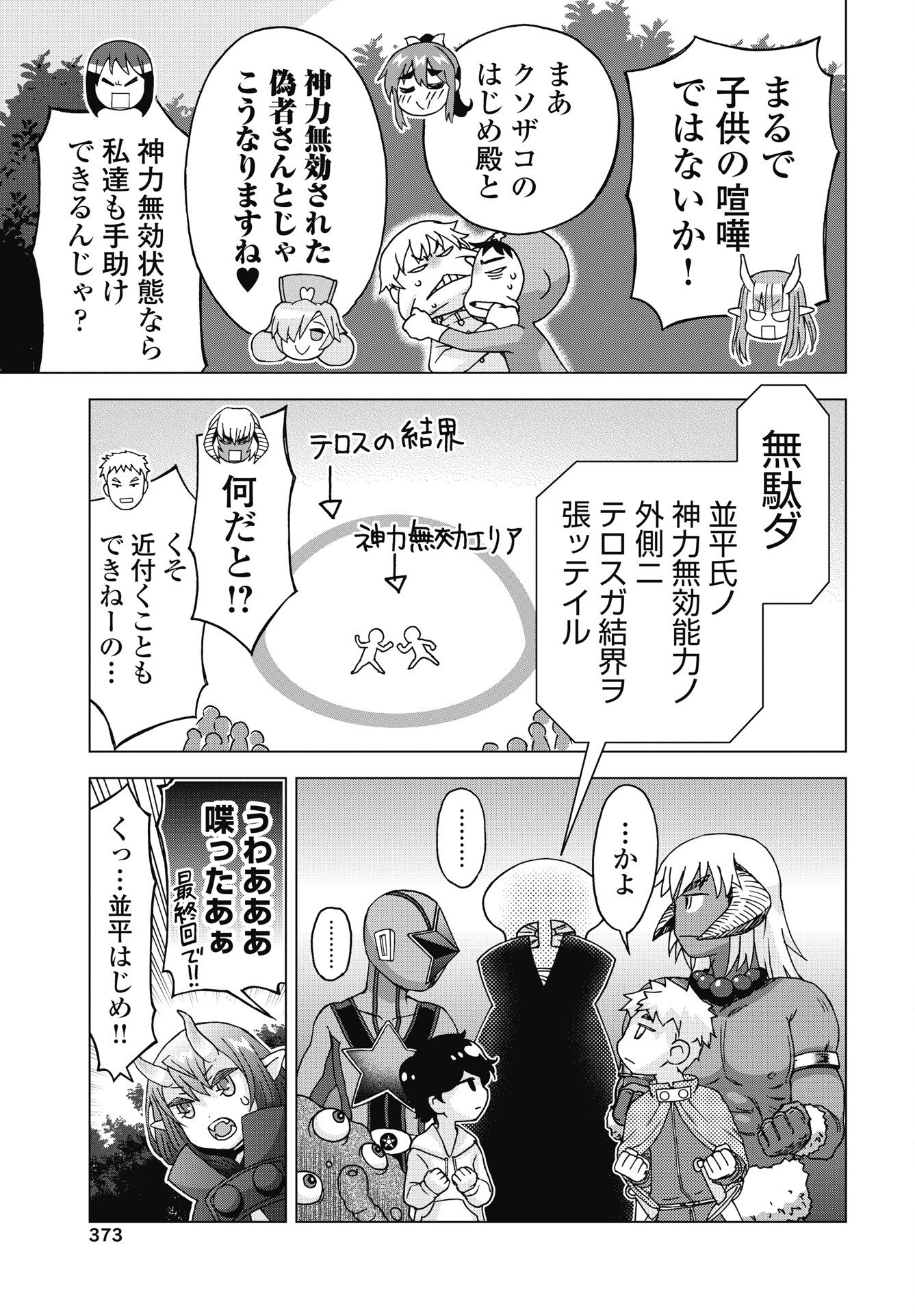 Read MAOU TO YUUSHA SHIKA INAI SEKAI Chapter 37 [High Quality / Full] - Page 3 - nicomanga.net