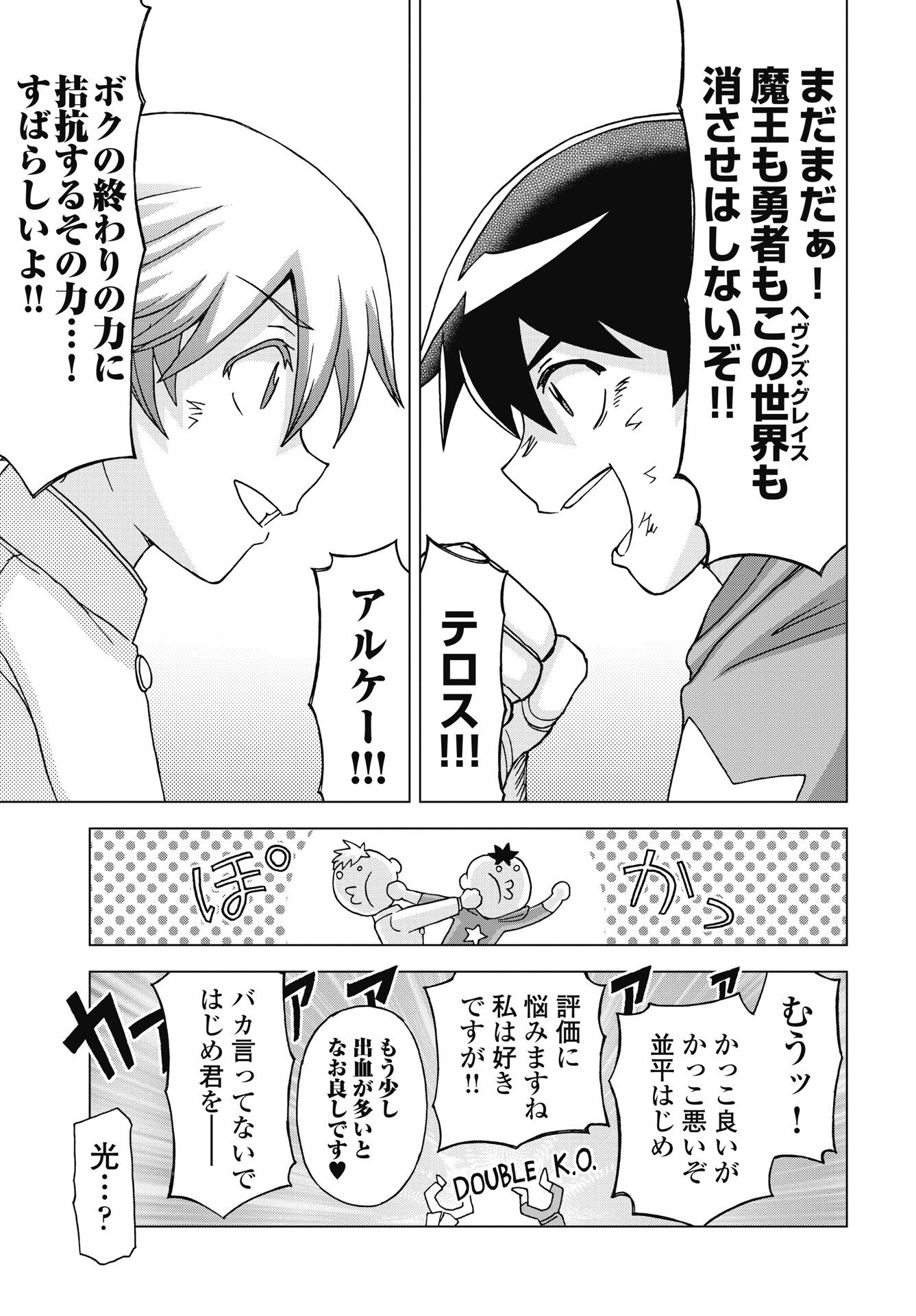 Read MAOU TO YUUSHA SHIKA INAI SEKAI Chapter 37 [High Quality / Full] - Page 7 - nicomanga.net