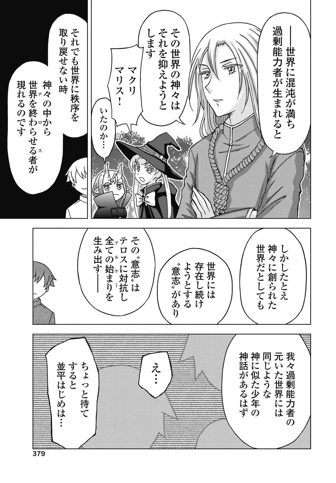Read MAOU TO YUUSHA SHIKA INAI SEKAI Chapter 37 [High Quality / Full] - Page 9 - nicomanga.net