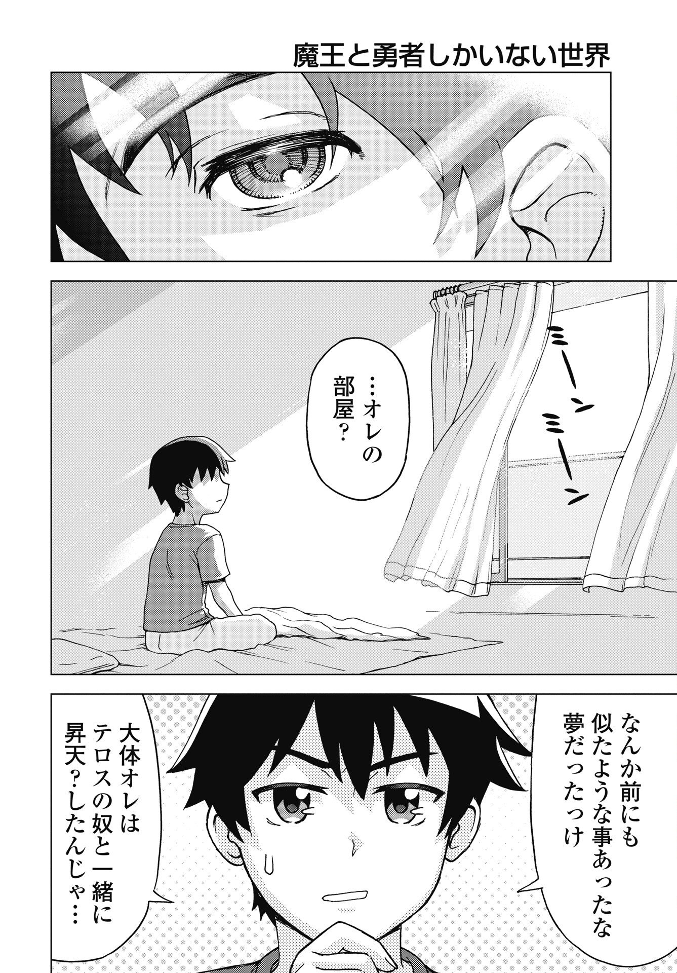 Read MAOU TO YUUSHA SHIKA INAI SEKAI Chapter 37 [High Quality / Full] - Page 12 - nicomanga.net