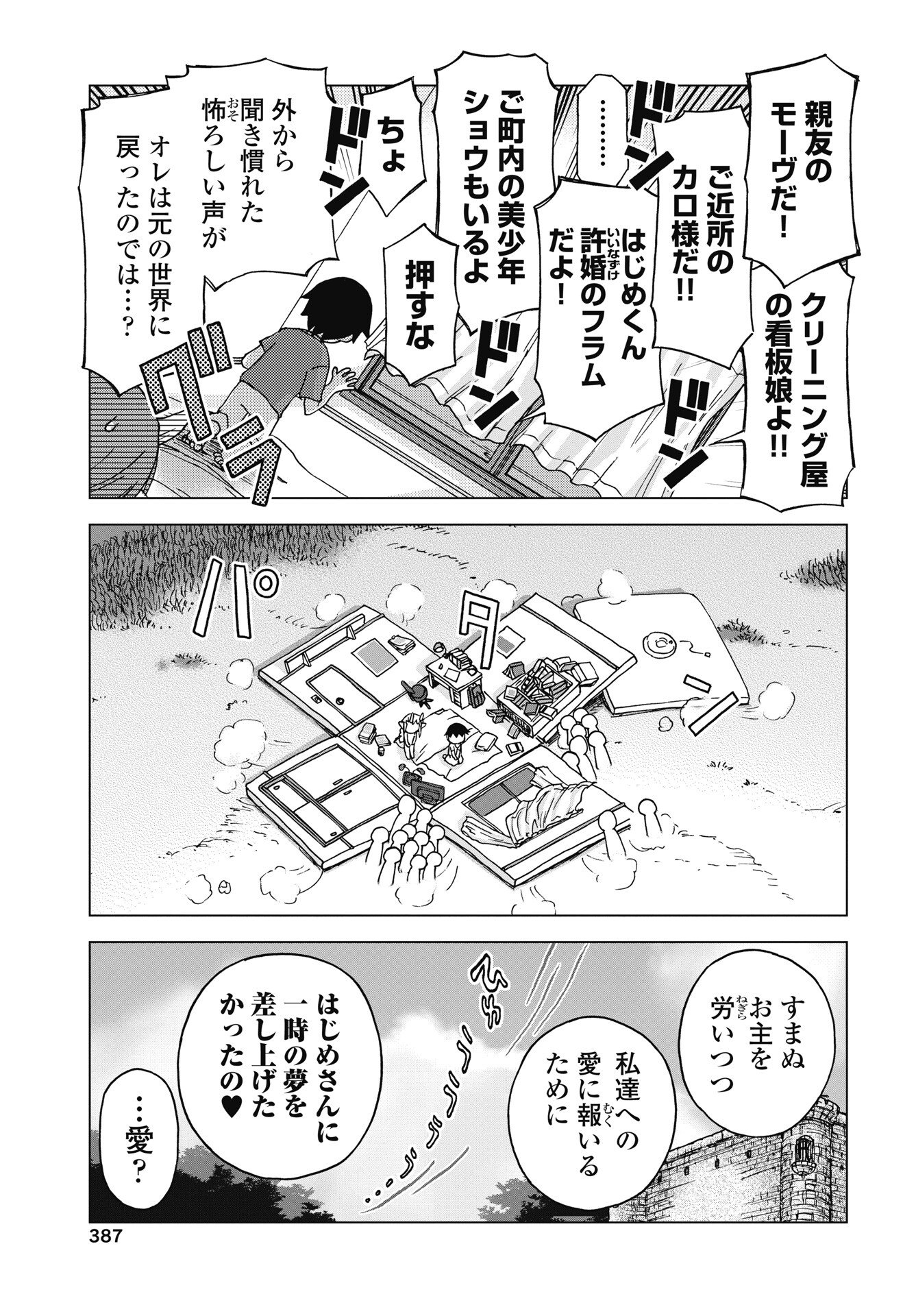Read MAOU TO YUUSHA SHIKA INAI SEKAI Chapter 37 [High Quality / Full] - Page 17 - nicomanga.net