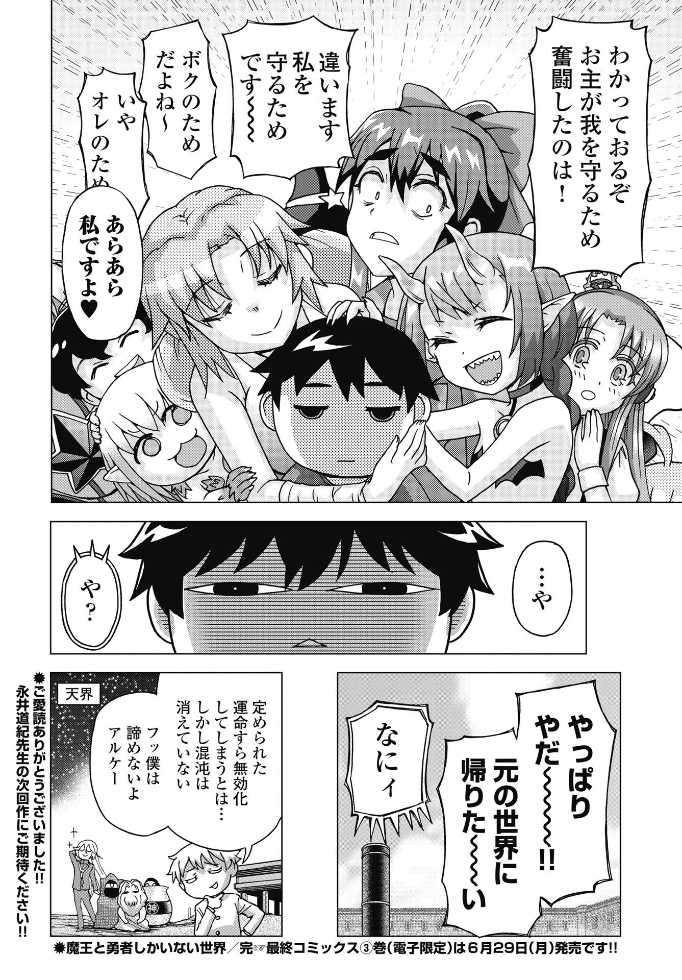 Read MAOU TO YUUSHA SHIKA INAI SEKAI Chapter 37 [High Quality / Full] - Page 18 - nicomanga.net