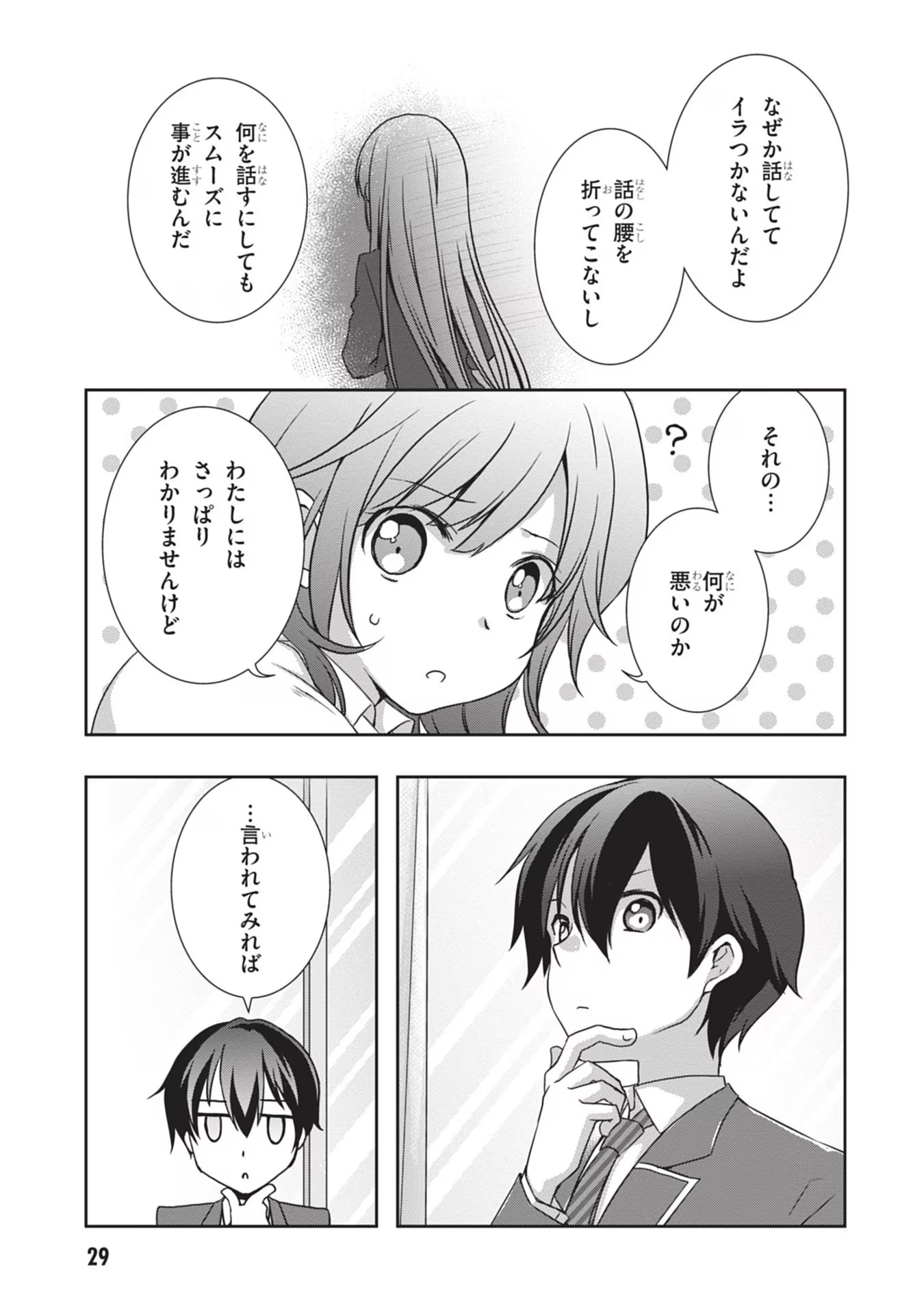 Read MAMAHAHA NO TSUREGO GA MOTO KANODATTA Chapter 33 [High Quality / Full] - Page 3 - nicomanga.net