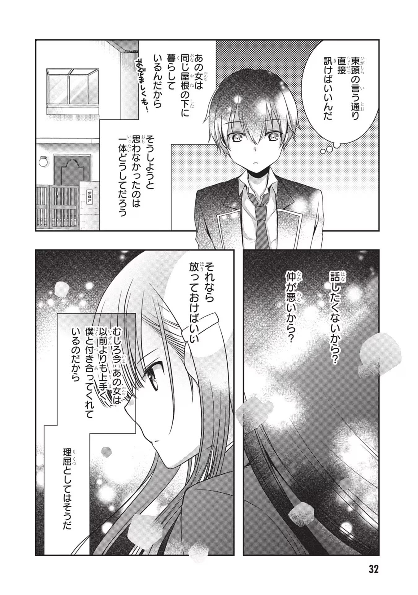 Read MAMAHAHA NO TSUREGO GA MOTO KANODATTA Chapter 33 [High Quality / Full] - Page 6 - nicomanga.net