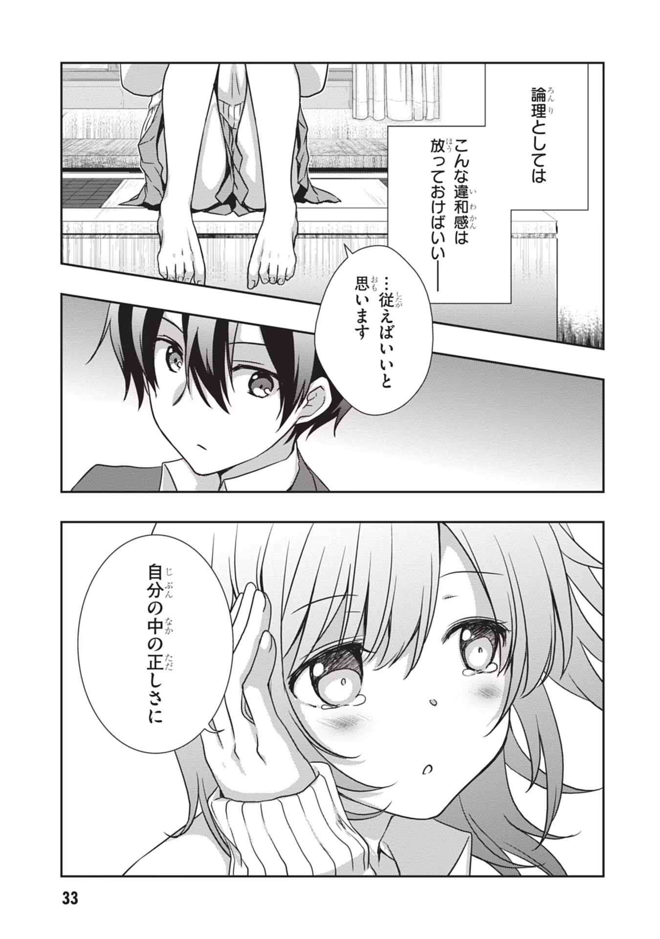 Read MAMAHAHA NO TSUREGO GA MOTO KANODATTA Chapter 33 [High Quality / Full] - Page 7 - nicomanga.net