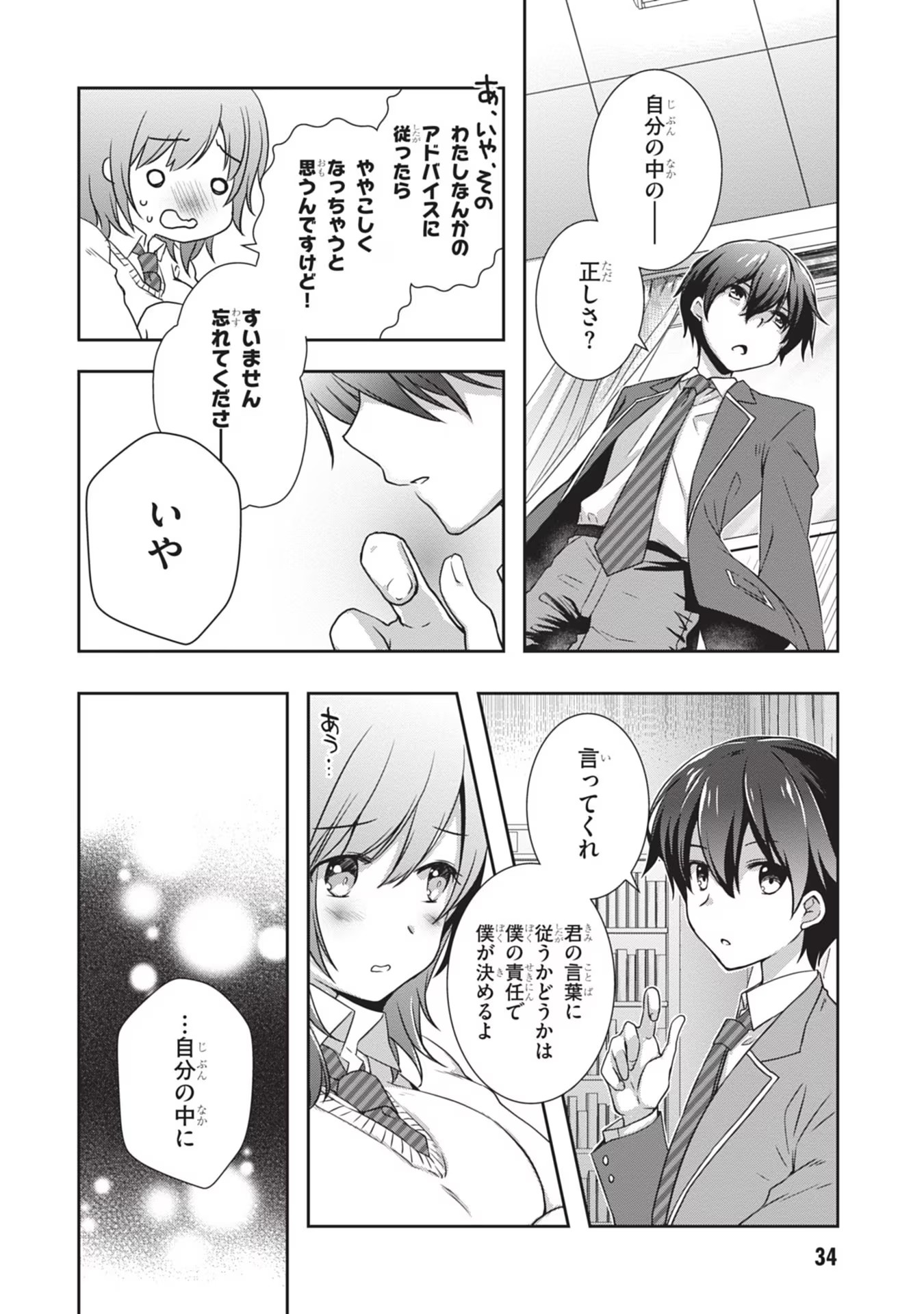 Read MAMAHAHA NO TSUREGO GA MOTO KANODATTA Chapter 33 [High Quality / Full] - Page 8 - nicomanga.net