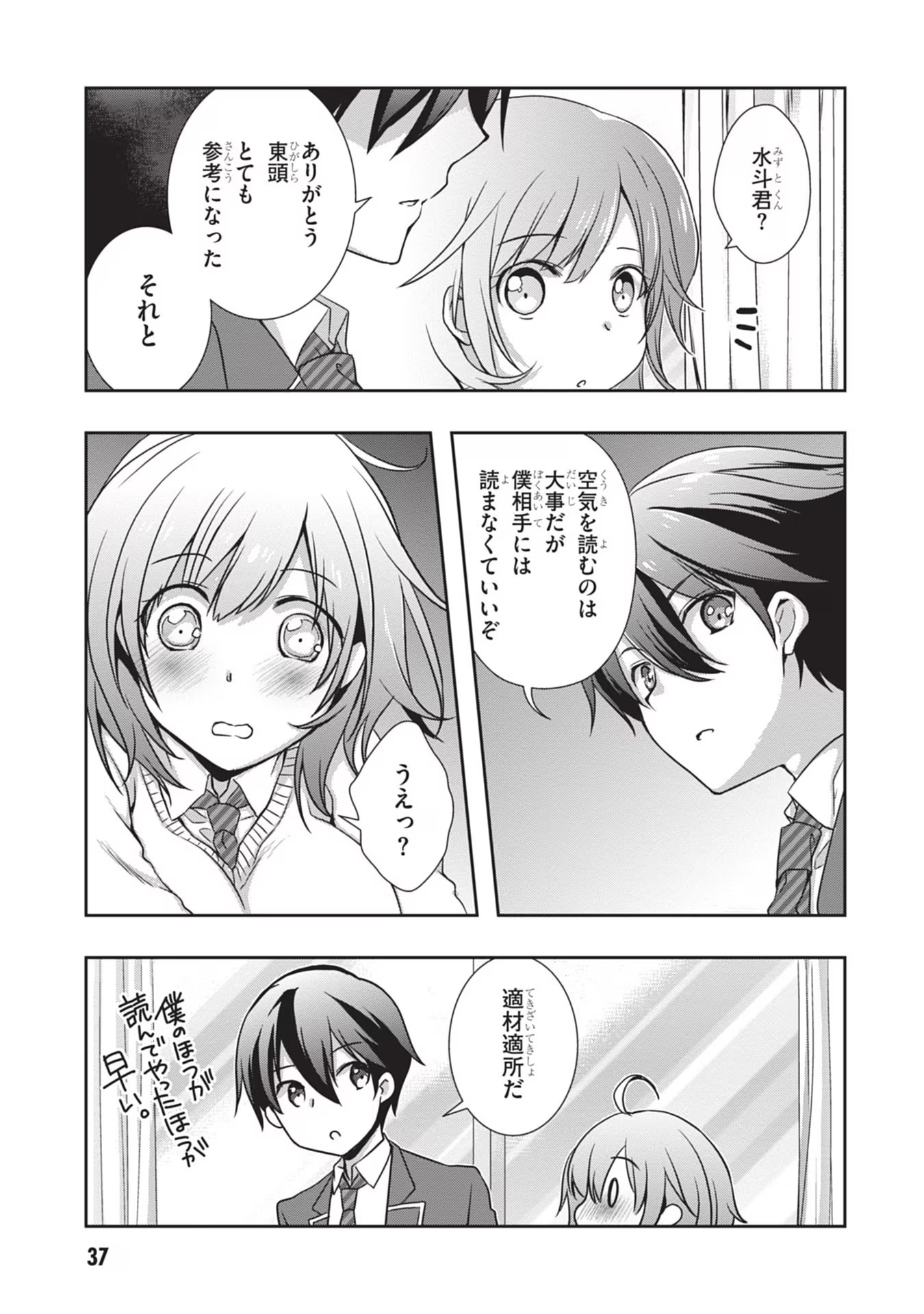 Read MAMAHAHA NO TSUREGO GA MOTO KANODATTA Chapter 33 [High Quality / Full] - Page 11 - nicomanga.net