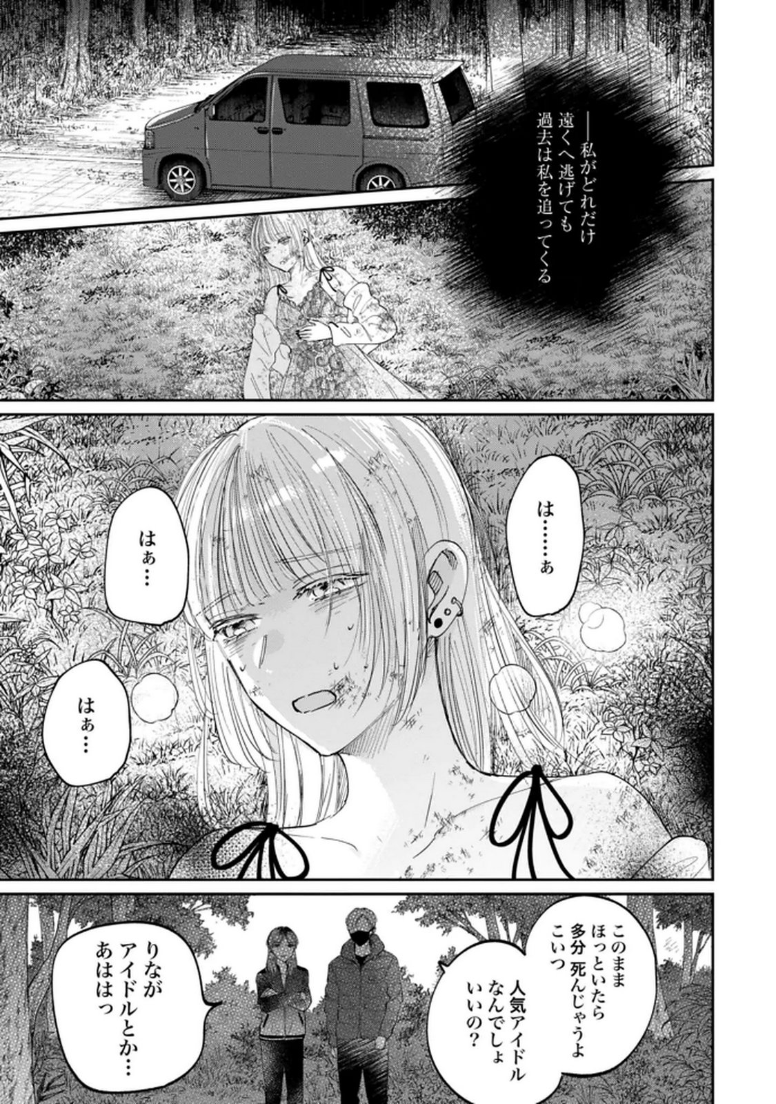 Read KIMI WA BUDOKAN NI TATENAI Chapter 27 [High Quality / Full] - Page 1 - nicomanga.net