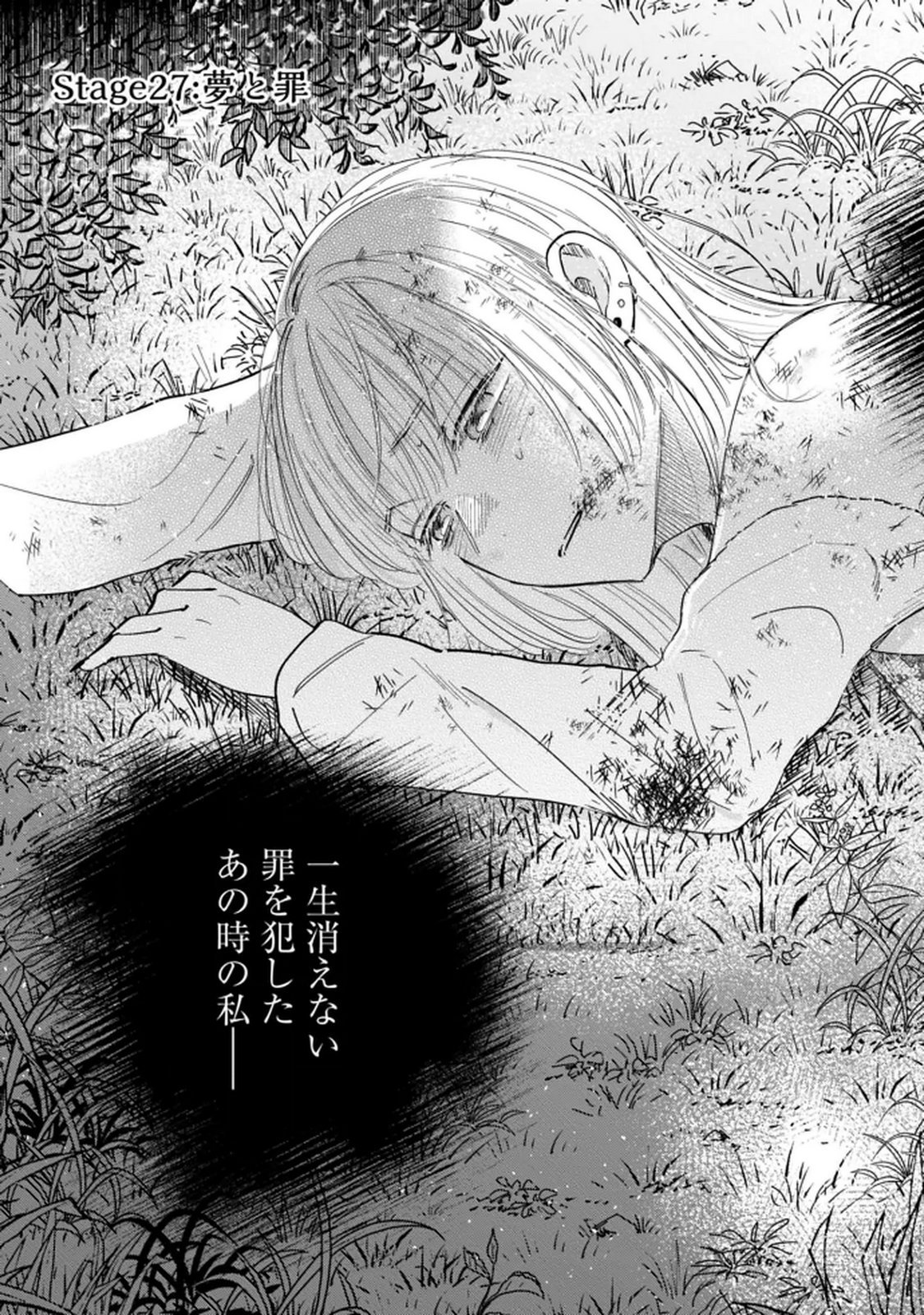 Read KIMI WA BUDOKAN NI TATENAI Chapter 27 [High Quality / Full] - Page 3 - nicomanga.net