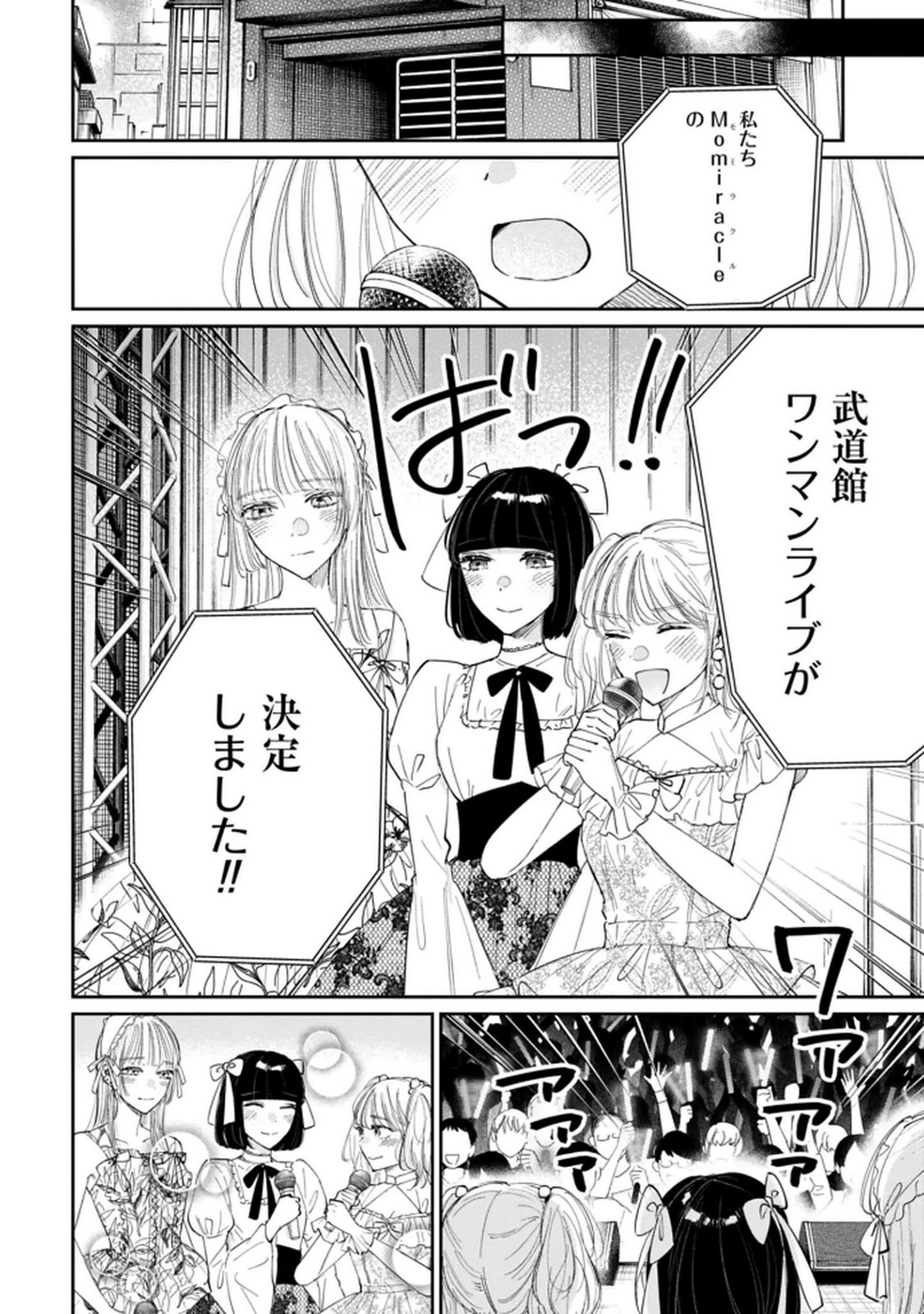 Read KIMI WA BUDOKAN NI TATENAI Chapter 27 [High Quality / Full] - Page 4 - nicomanga.net
