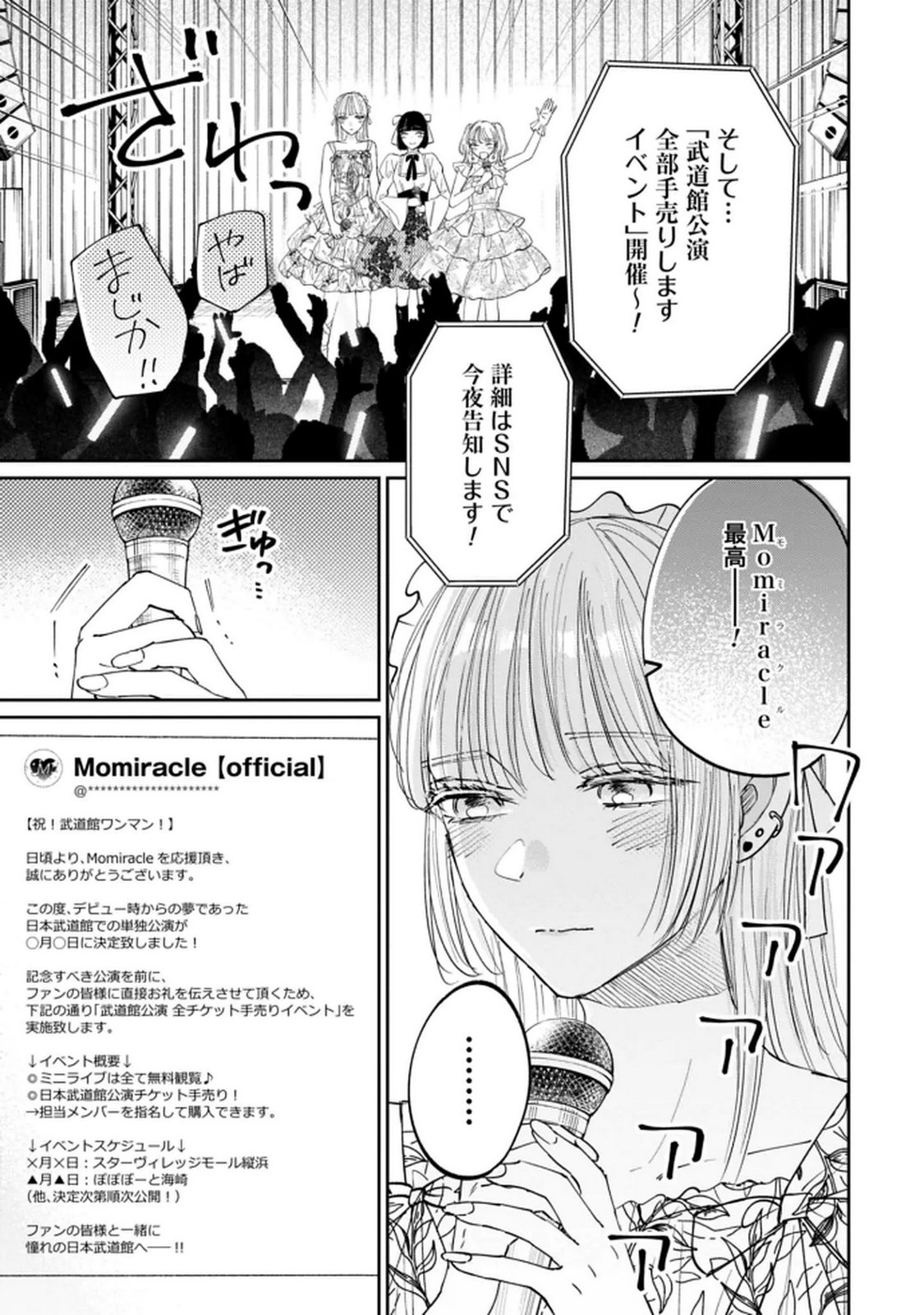 Read KIMI WA BUDOKAN NI TATENAI Chapter 27 [High Quality / Full] - Page 5 - nicomanga.net