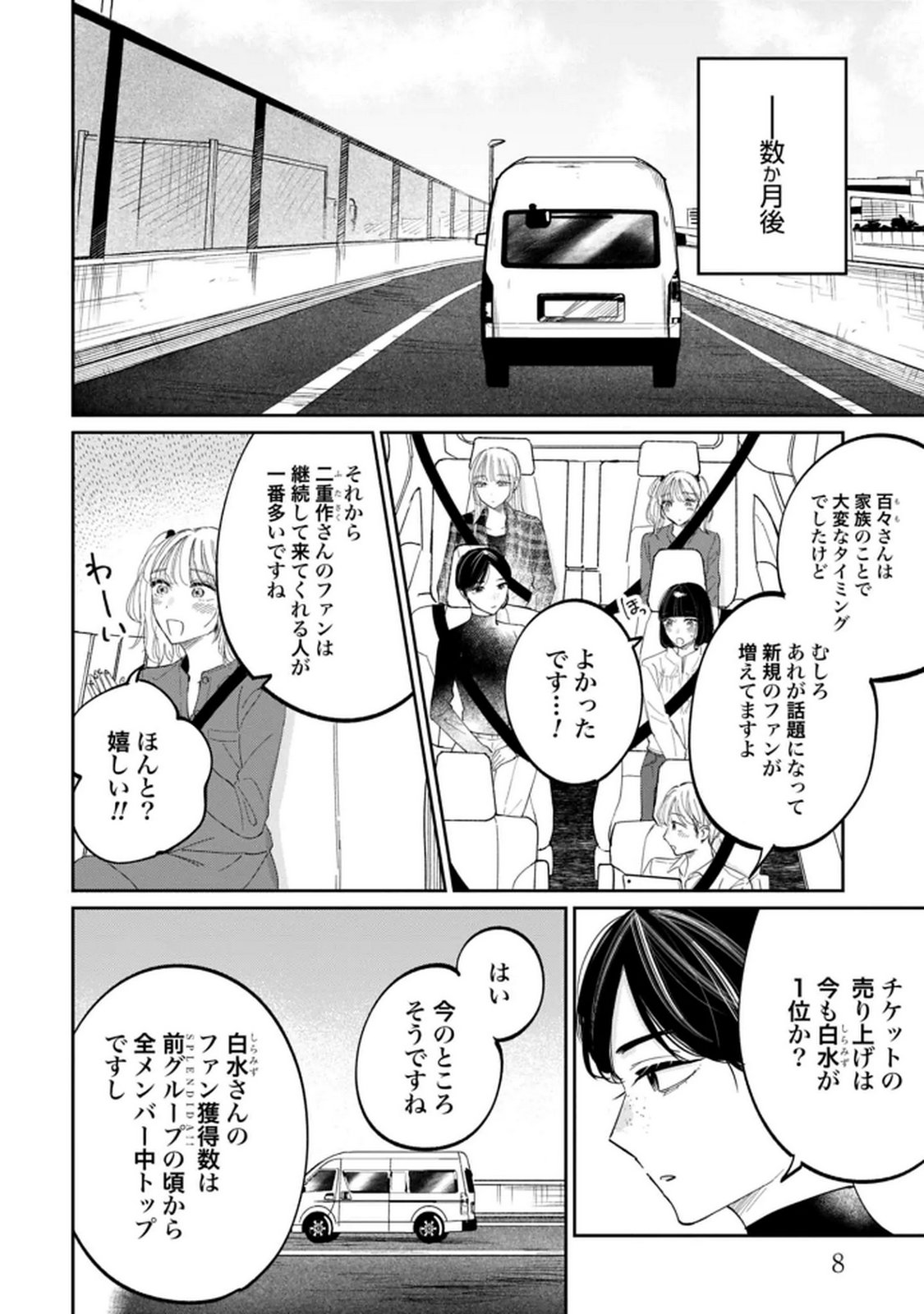 Read KIMI WA BUDOKAN NI TATENAI Chapter 27 [High Quality / Full] - Page 6 - nicomanga.net