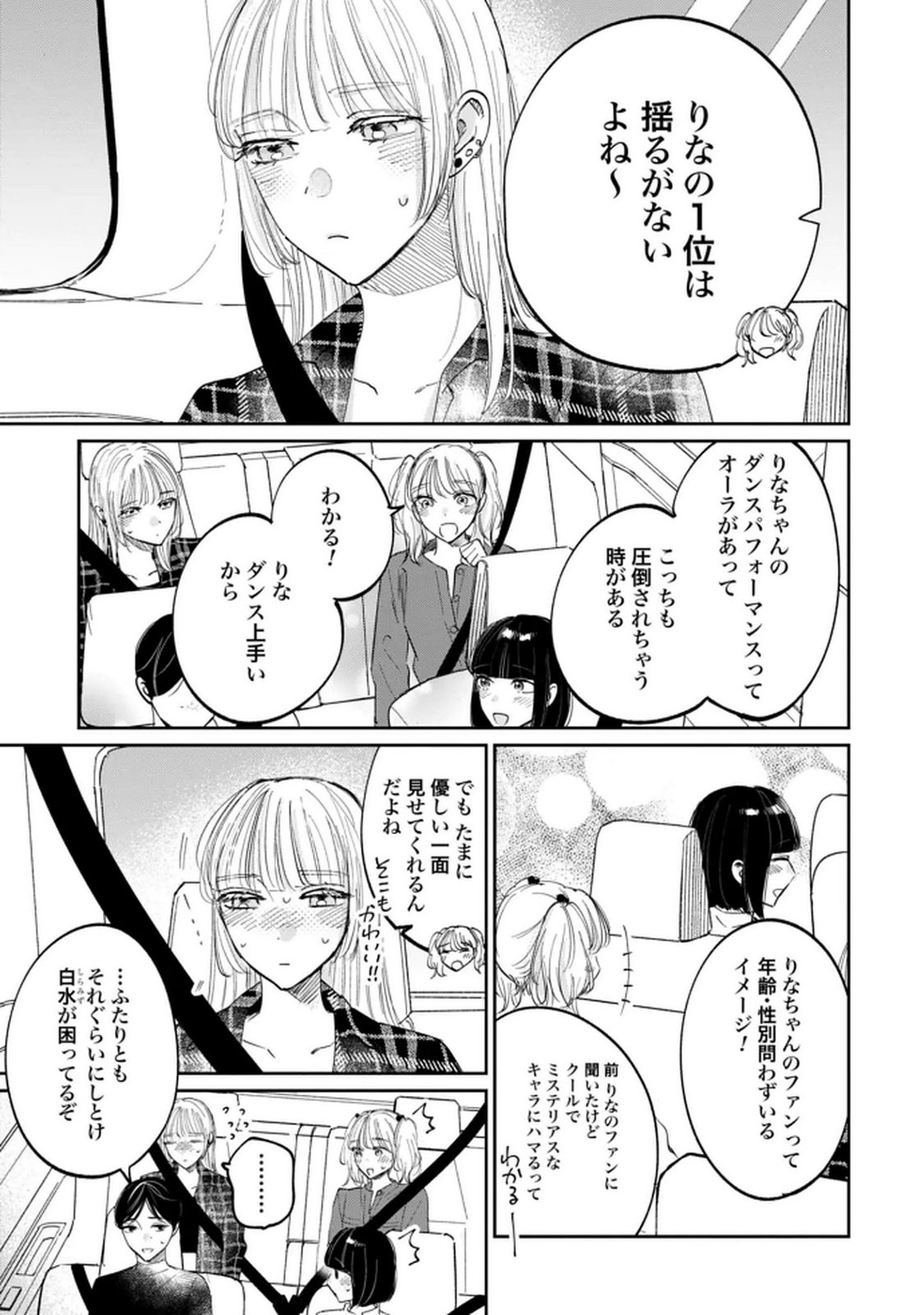 Read KIMI WA BUDOKAN NI TATENAI Chapter 27 [High Quality / Full] - Page 7 - nicomanga.net