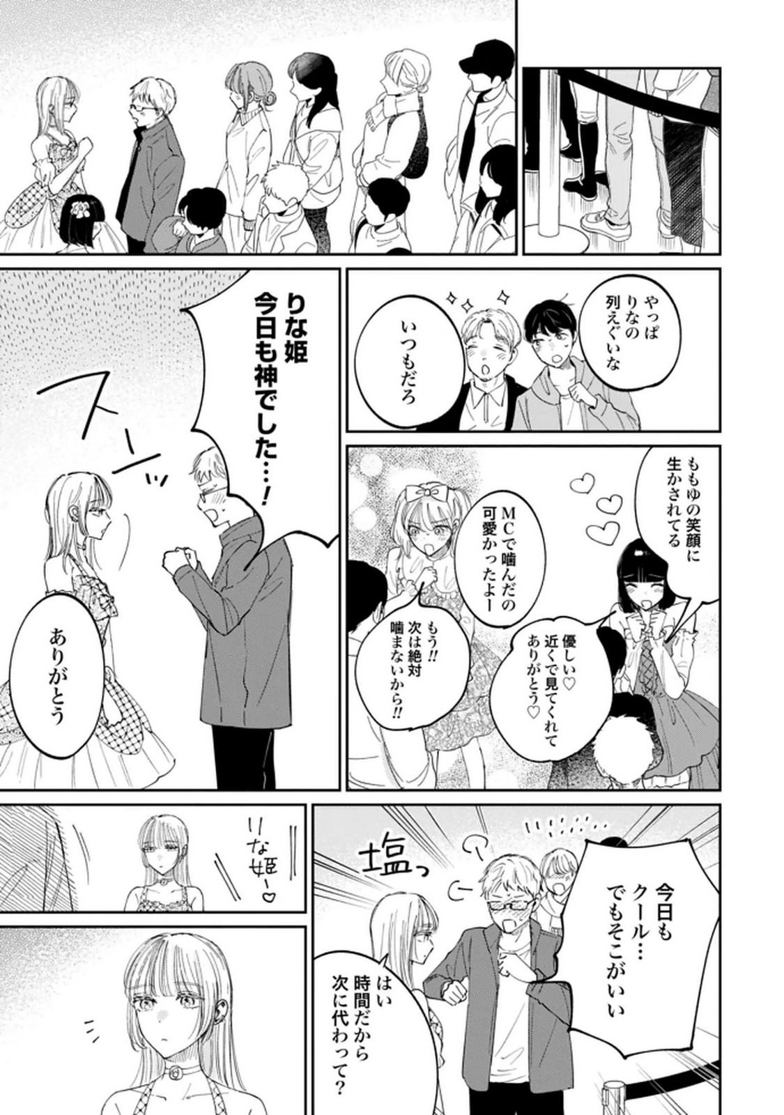 Read KIMI WA BUDOKAN NI TATENAI Chapter 27 [High Quality / Full] - Page 11 - nicomanga.net