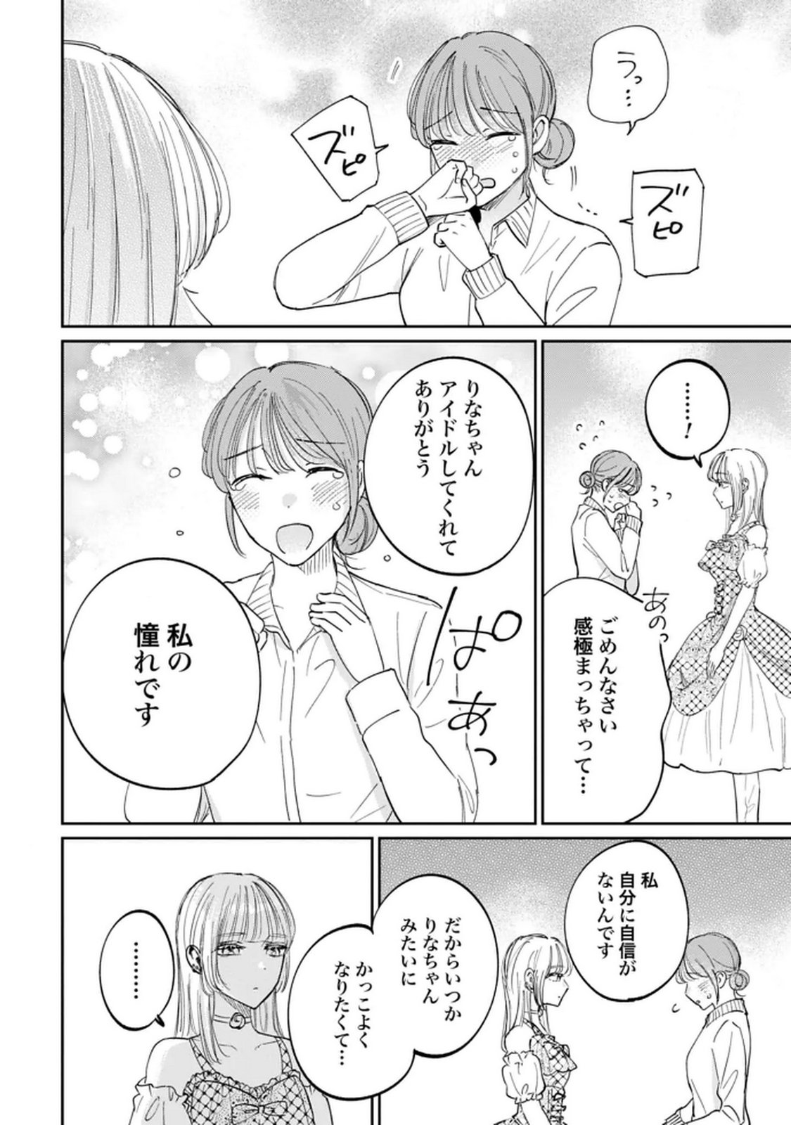 Read KIMI WA BUDOKAN NI TATENAI Chapter 27 [High Quality / Full] - Page 12 - nicomanga.net