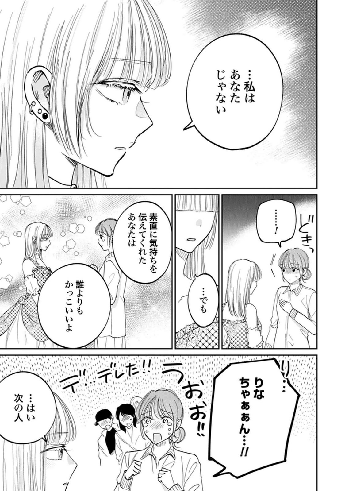 Read KIMI WA BUDOKAN NI TATENAI Chapter 27 [High Quality / Full] - Page 13 - nicomanga.net