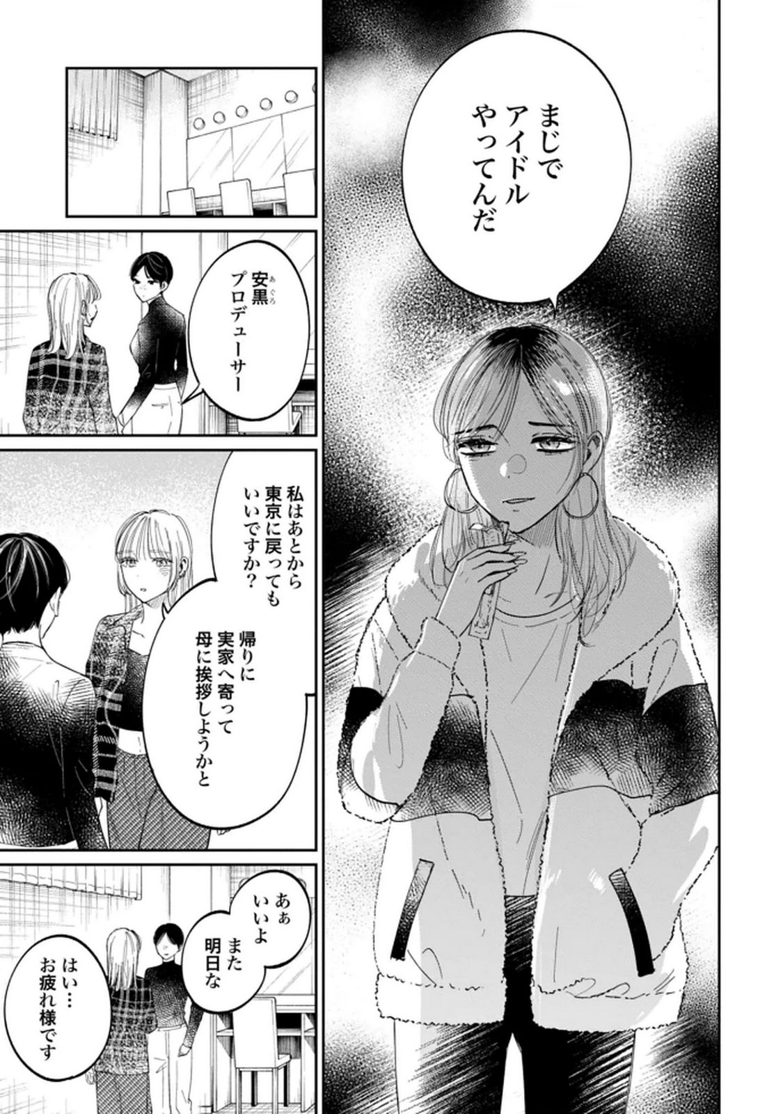 Read KIMI WA BUDOKAN NI TATENAI Chapter 27 [High Quality / Full] - Page 15 - nicomanga.net