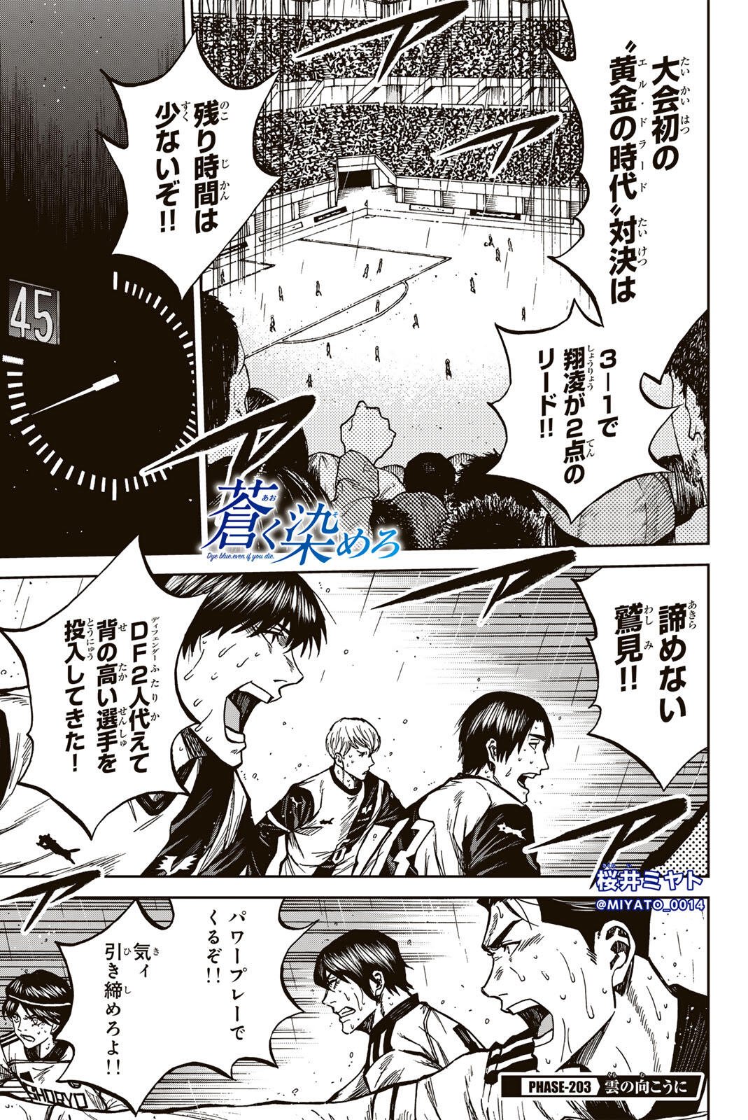 Read AOKU SOMERO Chapter 203 [High Quality / Full] - Page 1 - nicomanga.net