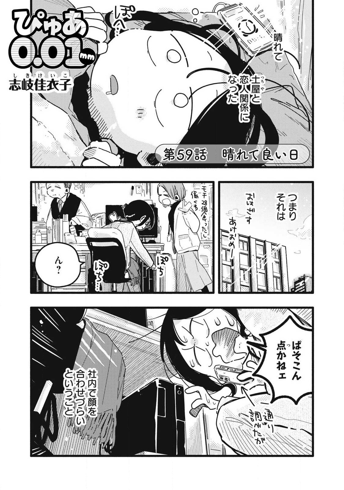Read PYUĀ 0.01 MM Chapter 59 [High Quality / Full] - Page 1 - nicomanga.net