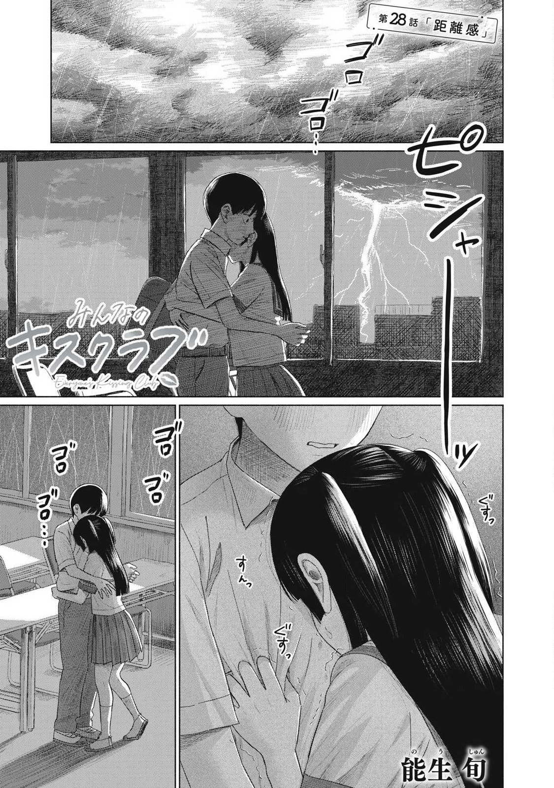 Read MINNA NO KISS CLUB Chapter 28 [High Quality / Full] - Page 1 - nicomanga.net