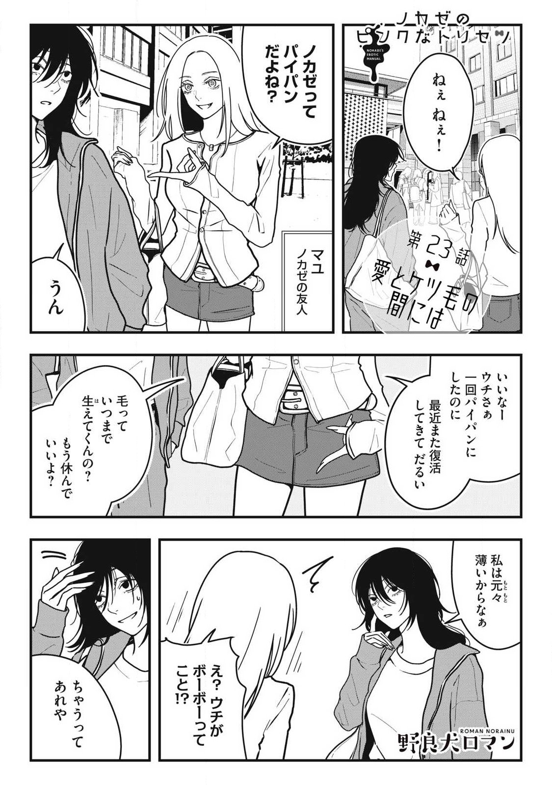 Read NOKAZE NO PINK NA TORISETSU Chapter 23 [High Quality / Full] - Page 1 - nicomanga.net
