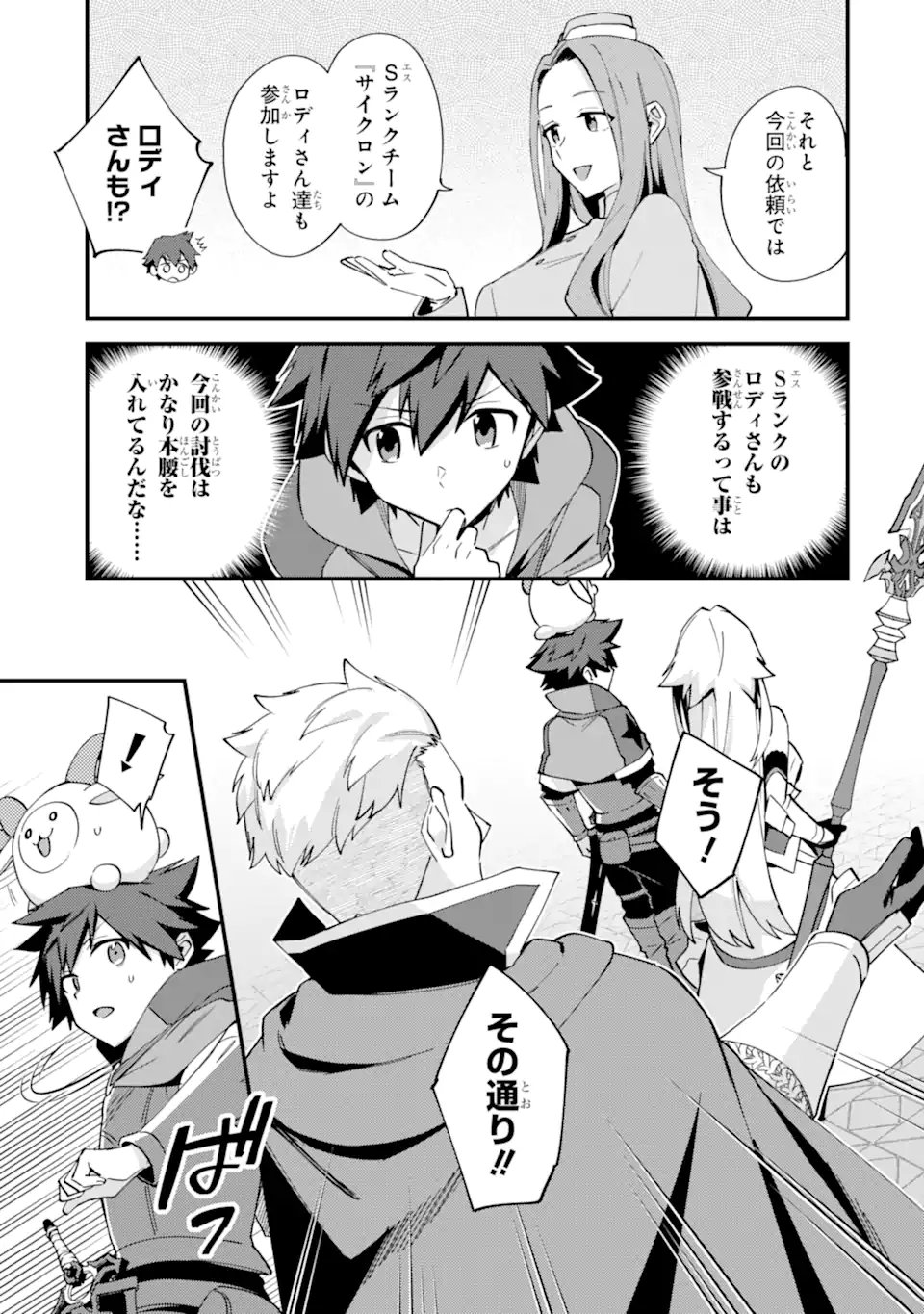 Read NIDO TENSEI SHITA SHOUNEN WA S RANK BOUKENSHA TOSHITE HEION NI SUGOSU - ZENSE GA KENJA DE EIYUU DATTA BOKU WA RAISE DEWA JIMINI IKIRU Chapter 53.2 [High Quality / Full] - Page 1 - nicomanga.net