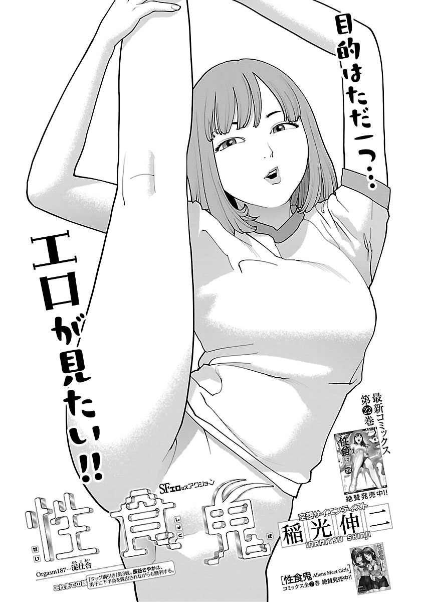 Read SEISHOKUKI - RAW Chapter 187 [High Quality / Full] - Page 1 - nicomanga.com