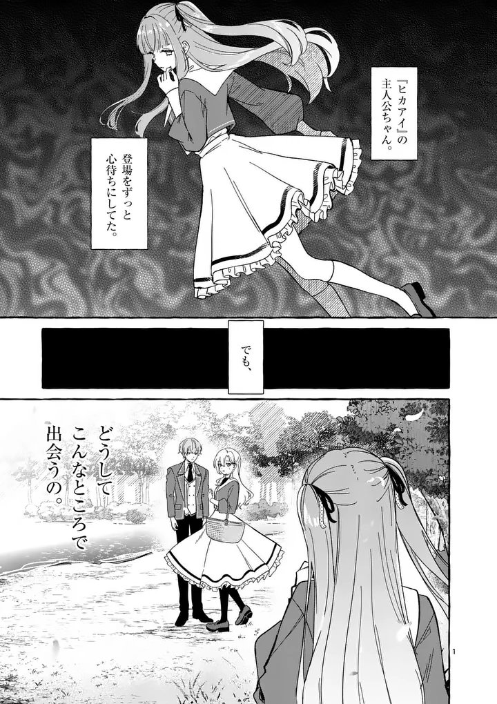 Read HAMETSU WO HIKAETA AKUYAKU REIJOU GA MURI SHITE HEROINE WO ENJITA KEKKA ~TAIDA NA YOSEI GA AKOGARE NA NONI, DAINI OUJI NO DEKI AI ROUTE NI KONWAKU CHUU~ RAW Chapter 11.1 [High Quality / Full] - Page 1 - nicomanga.net