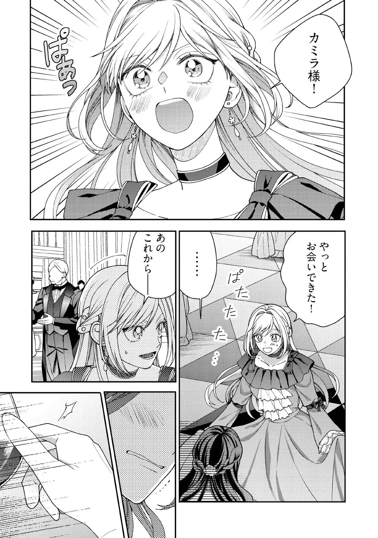 Read BYOUJAKU NA AKUYAKU REIJOU DESU GA, KONYAKUSHA GA KAHOGO SUGITE NIGEDASHITAI (WATASHITACHI KENEN NO NAKA DESHITA YO NE!?) Chapter 33.4 [High Quality / Full] - Page 1 - nicomanga.net