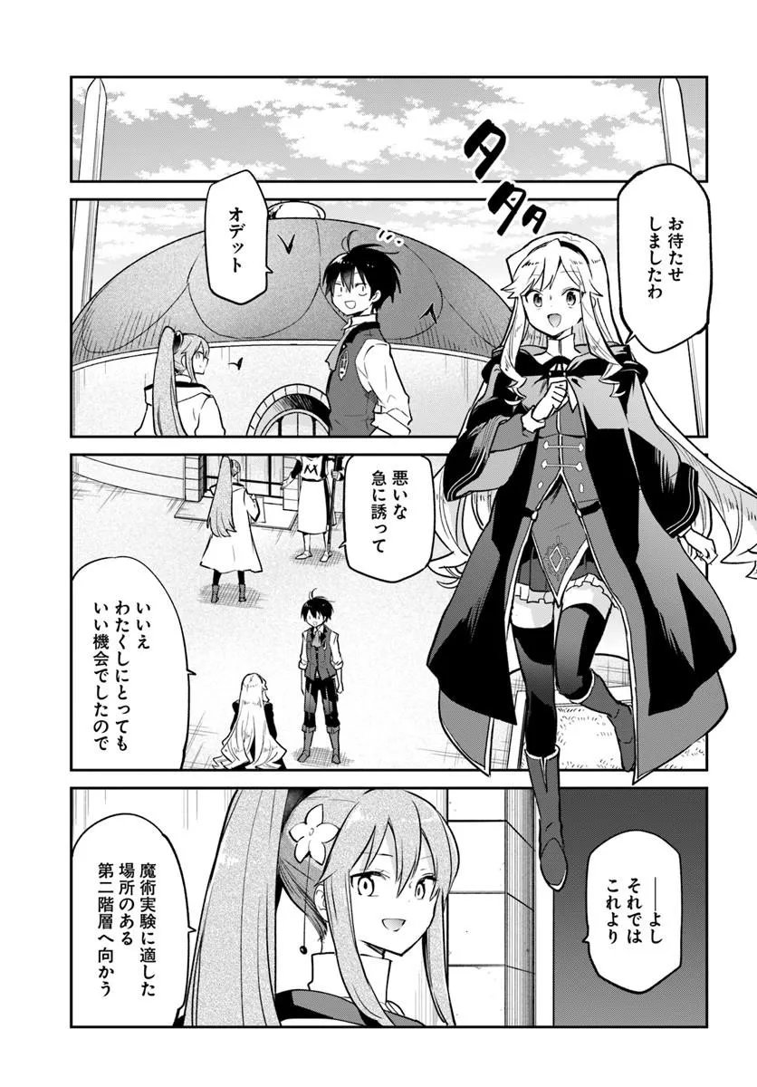 Read HENKYOU GURASHI NO MAOU, TENSEI SHITE SAIKYOU NO MAJUTSUSHI NI NARU (MANGA) - RAW Chapter 62 [High Quality / Full] - Page 1 - nicomanga.net