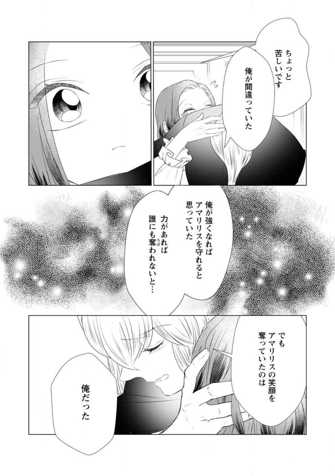 Read ROU NO NAKA DE MEZAMETA AKUYAKU REIJOU WA SHINITAKUNAI - SHOKEI WO KAIHI SHITARA, MATTEITA NO WA DEKIAI DESHITA - RAW Chapter 31.2 [High Quality / Full] - Page 1 - nicomanga.net