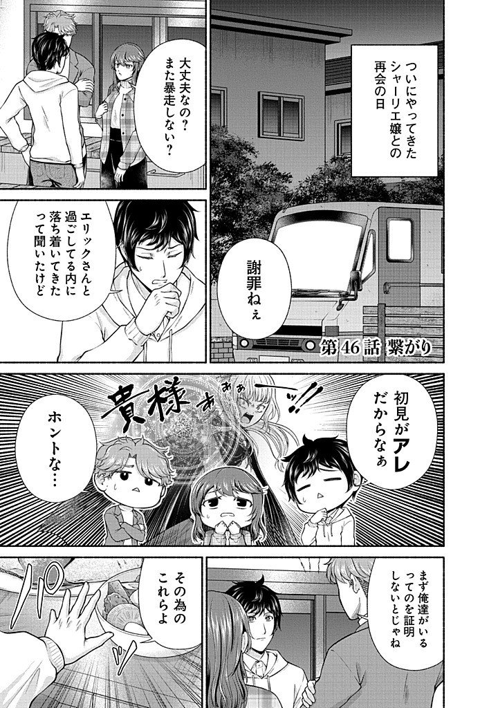 Read KITCHEN CAR DELI-JOY Chapter 46 [High Quality / Full] - Page 1 - nicomanga.net