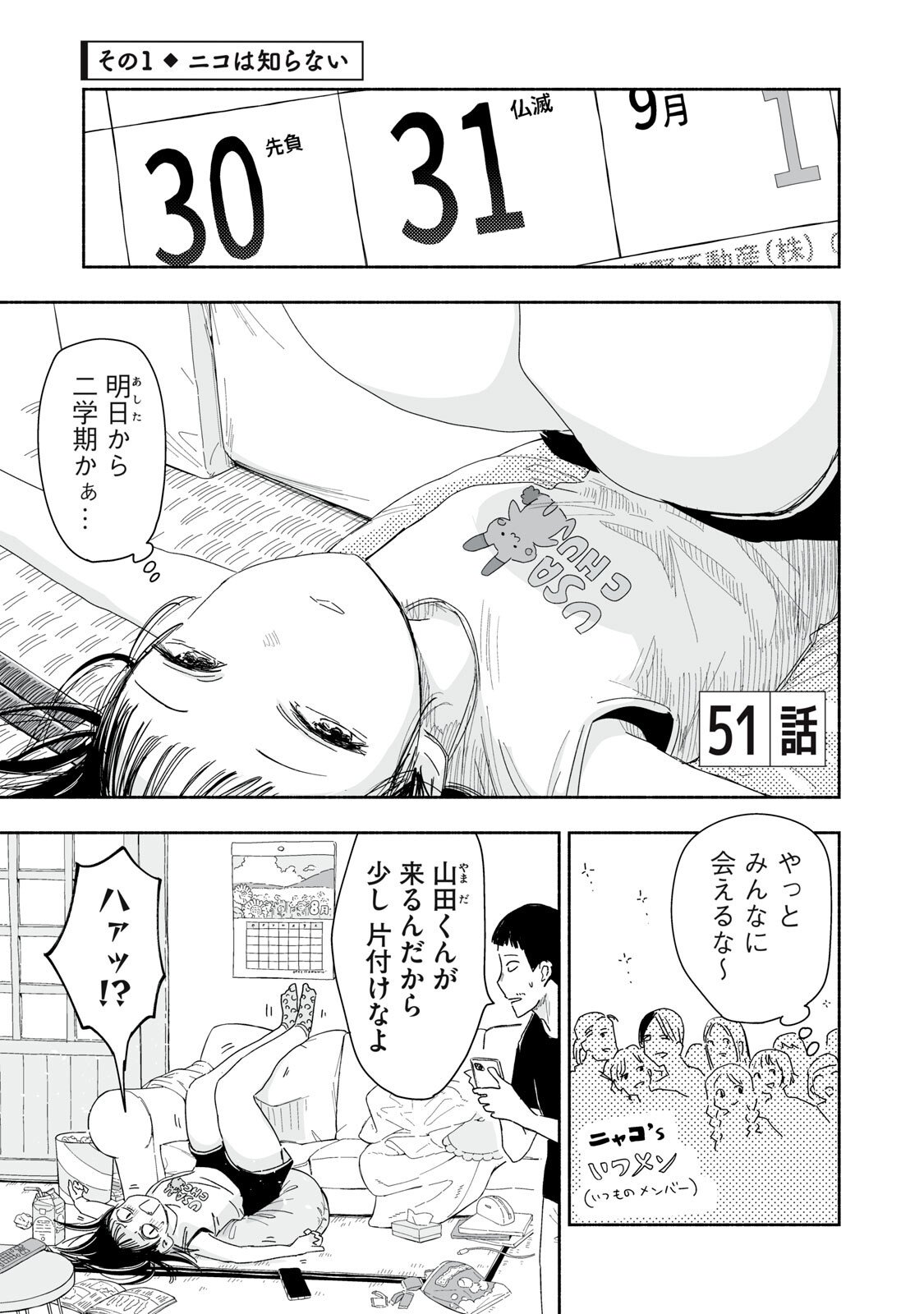 ZUTTO SEISHUN POI DESU YO Chapter 51 page 1 - nihonkuni.com