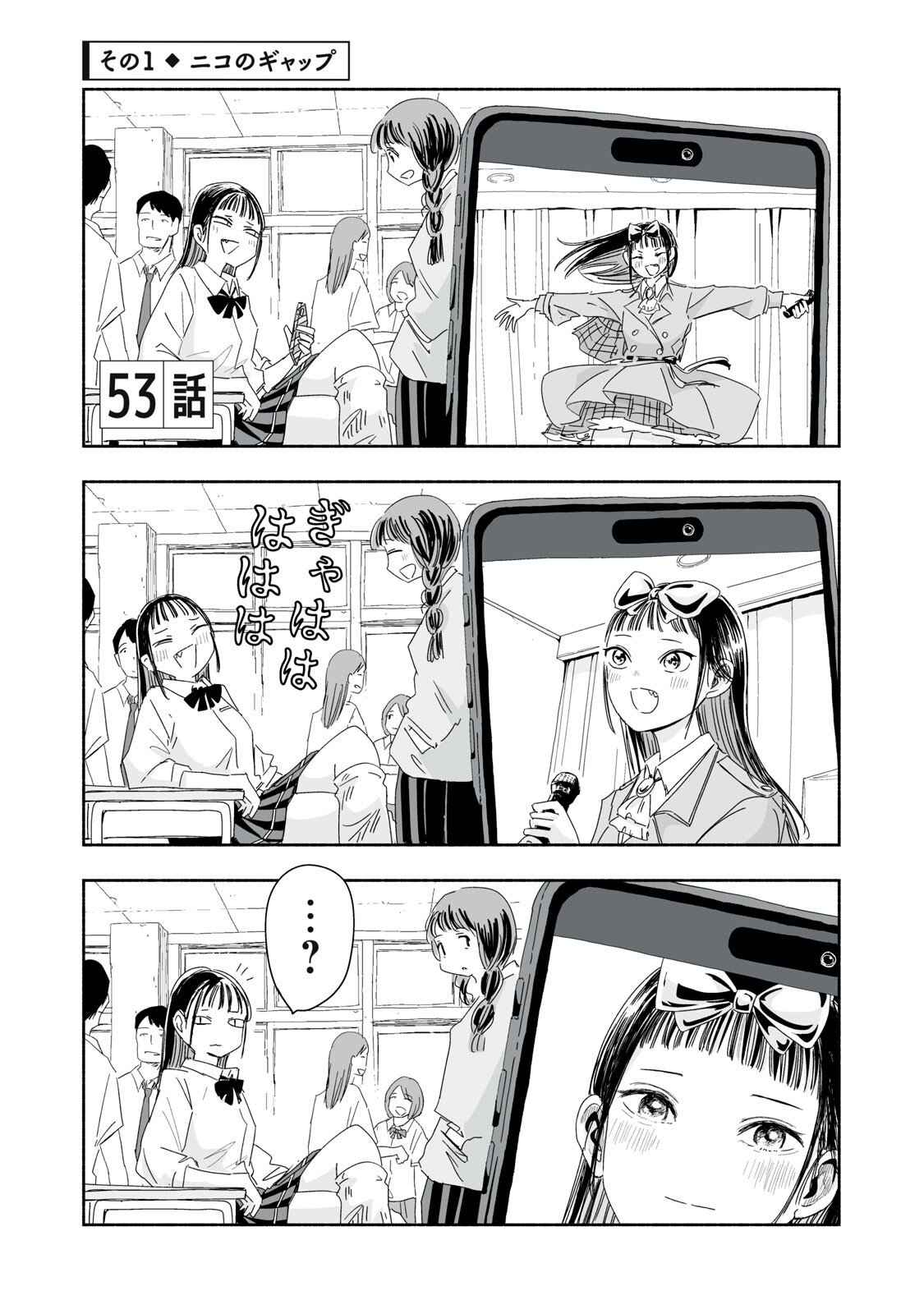 ZUTTO SEISHUN POI DESU YO Chapter 53 page 1 - nihonkuni.com