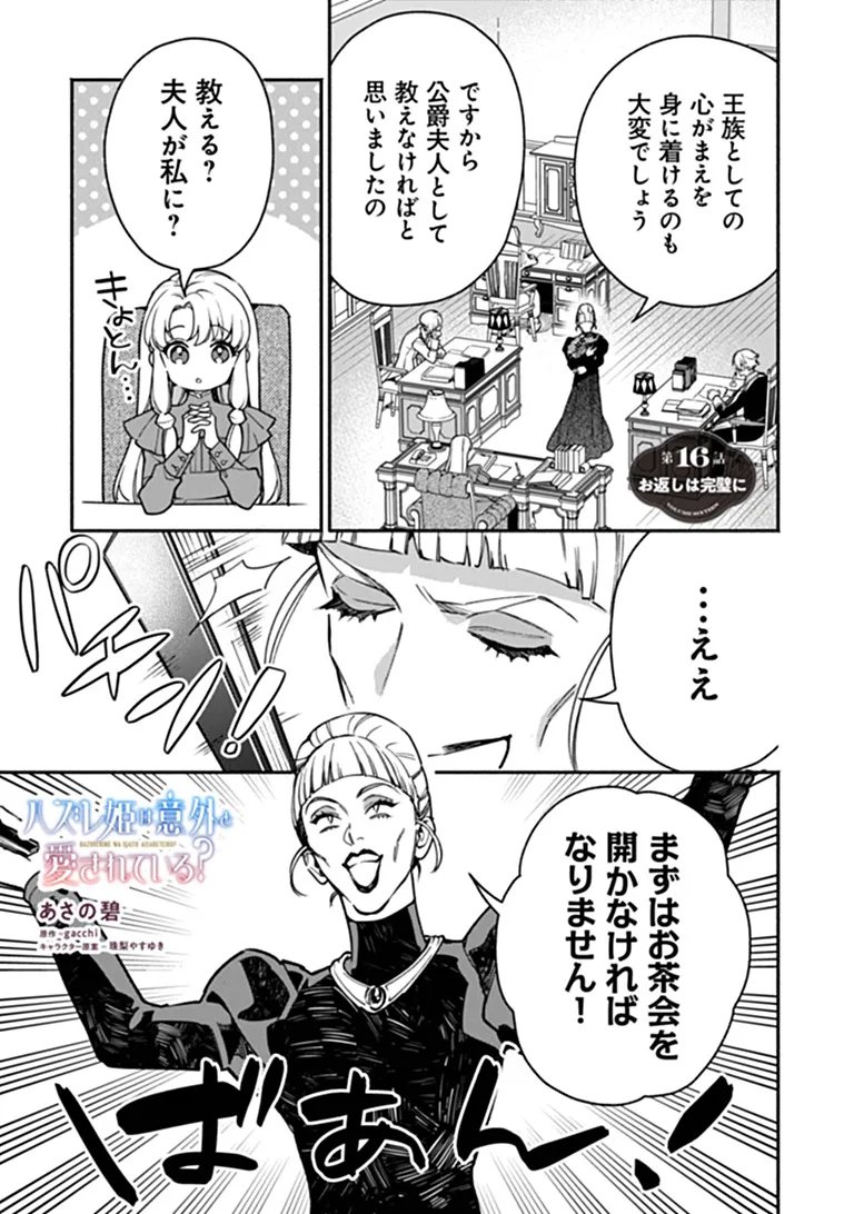 Read HAZURE HIME WA IGAITO AISARETEIRU? Chapter 16.1 [High Quality / Full] - Page 1 - nicomanga.net