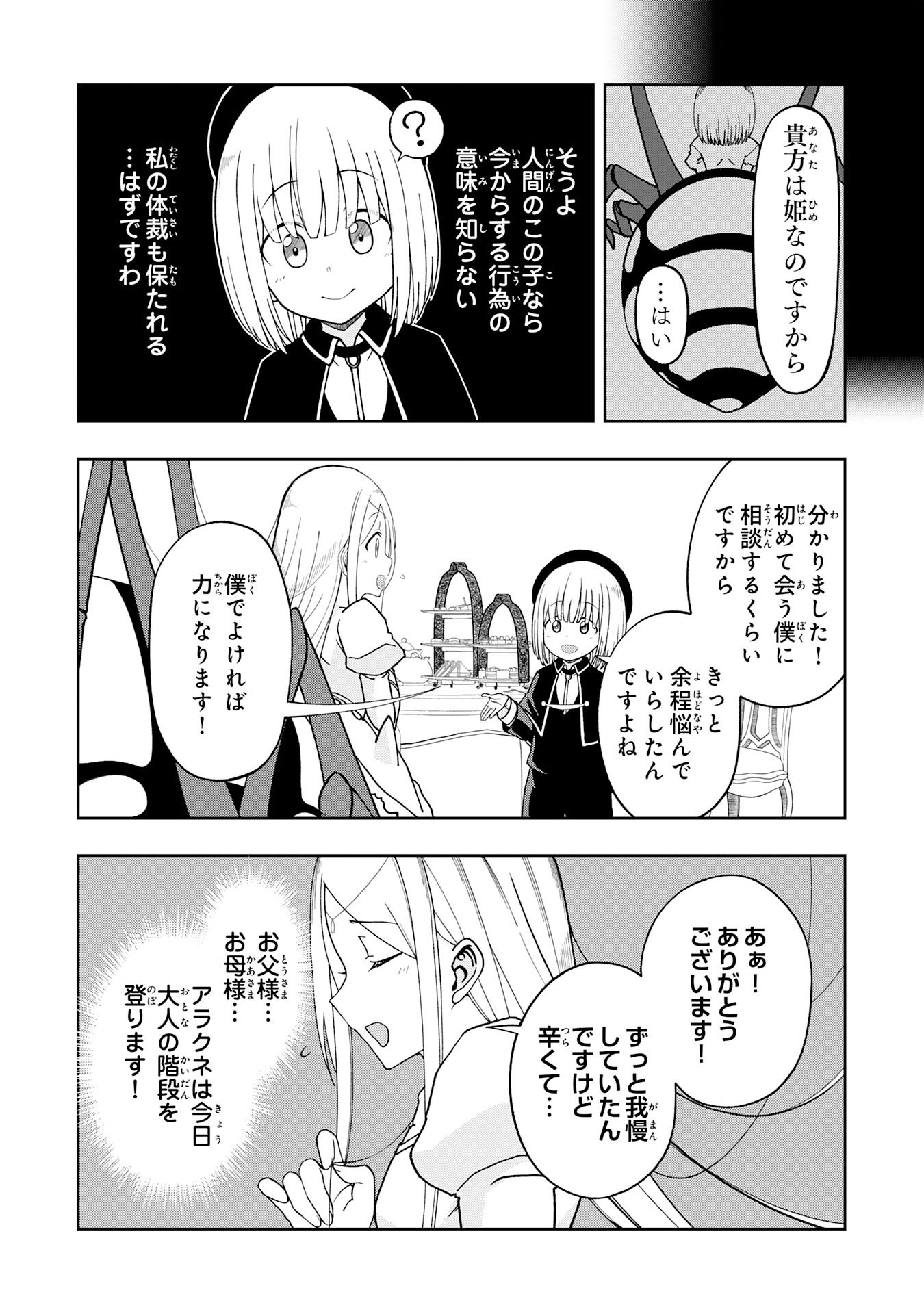 MAOU-SAMA KARA WA NIGERARENAI Chapter 4.2 page 1 - nihonkuni.com