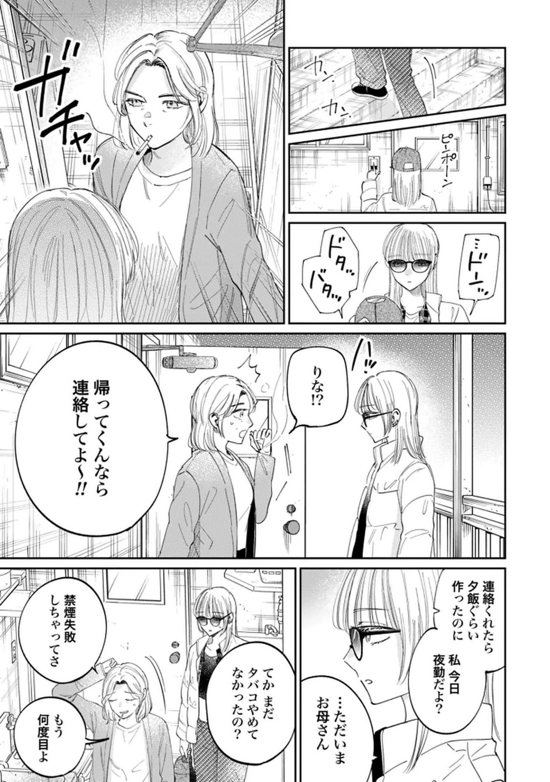 Read KIMI WA BUDOKAN NI TATENAI Chapter 27 [High Quality / Full] - Page 17 - nicomanga.net
