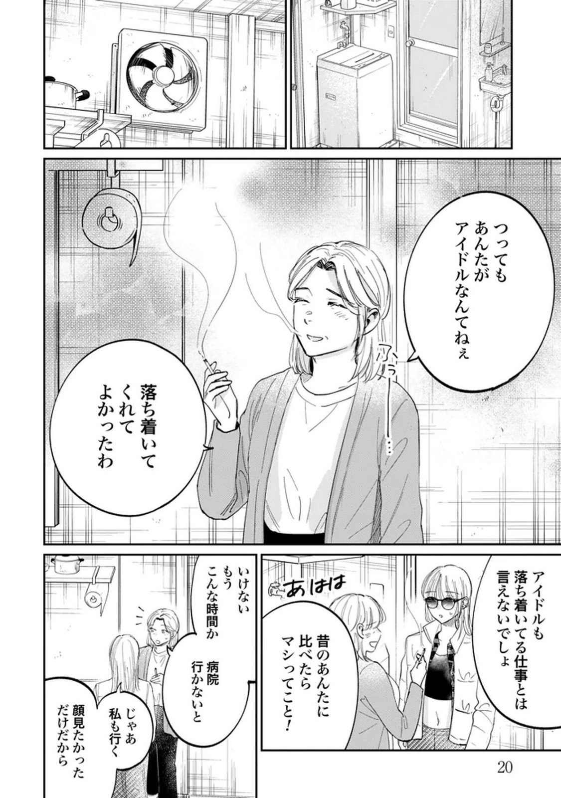 Read KIMI WA BUDOKAN NI TATENAI Chapter 27 [High Quality / Full] - Page 18 - nicomanga.net
