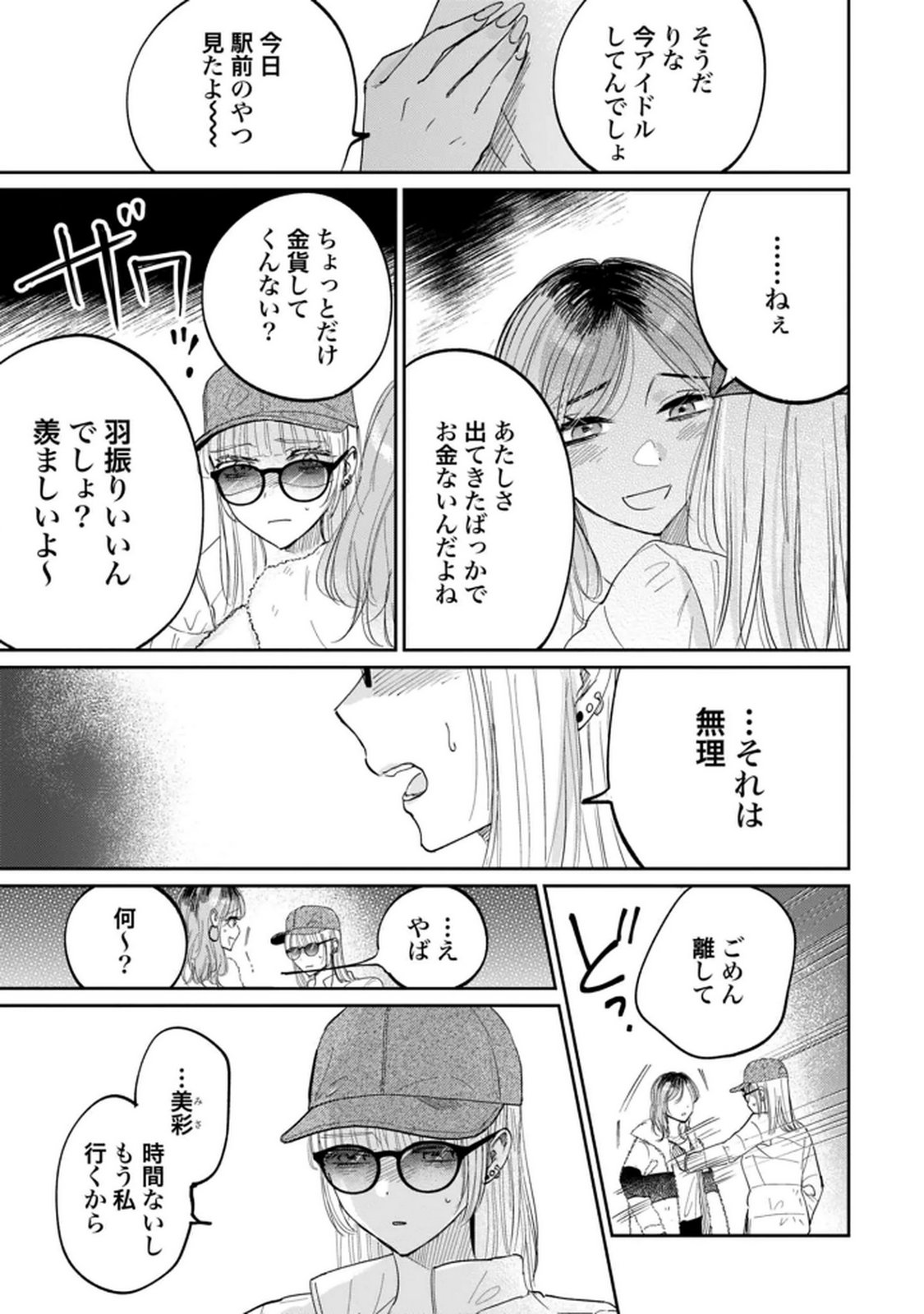 Read KIMI WA BUDOKAN NI TATENAI Chapter 27 [High Quality / Full] - Page 21 - nicomanga.net